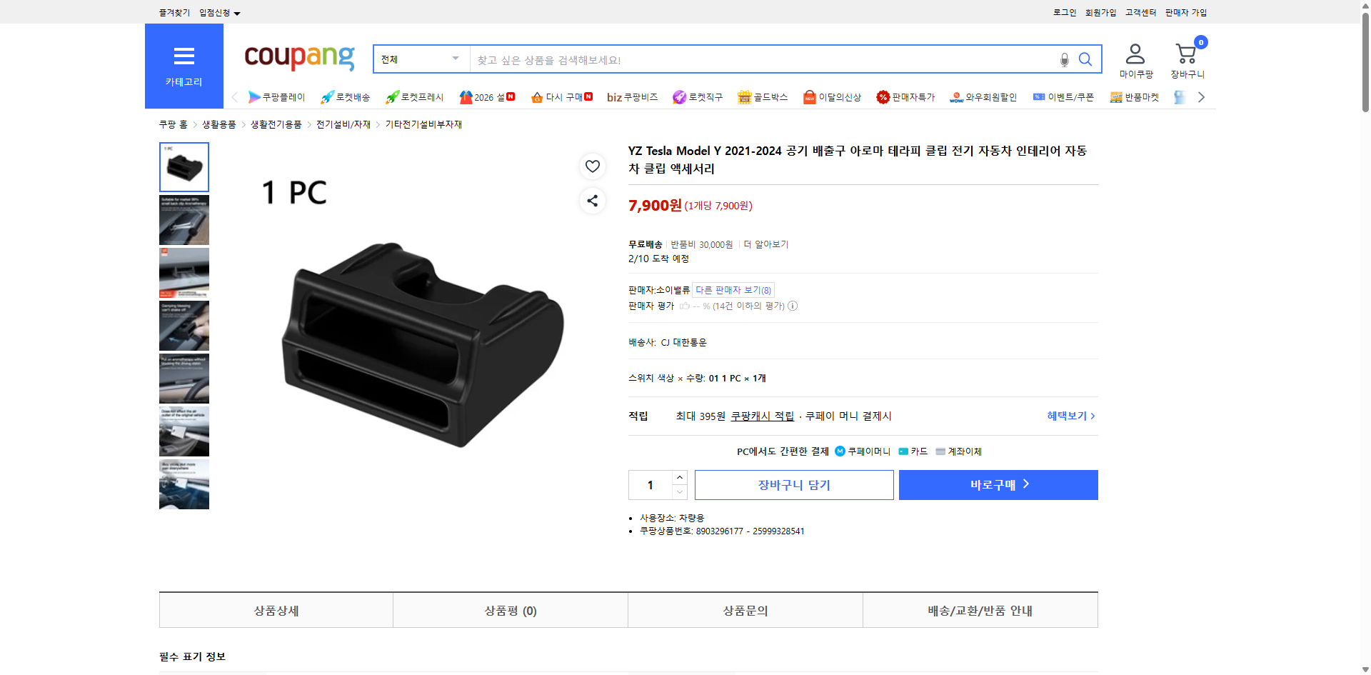 쿠팡 가격 캡쳐