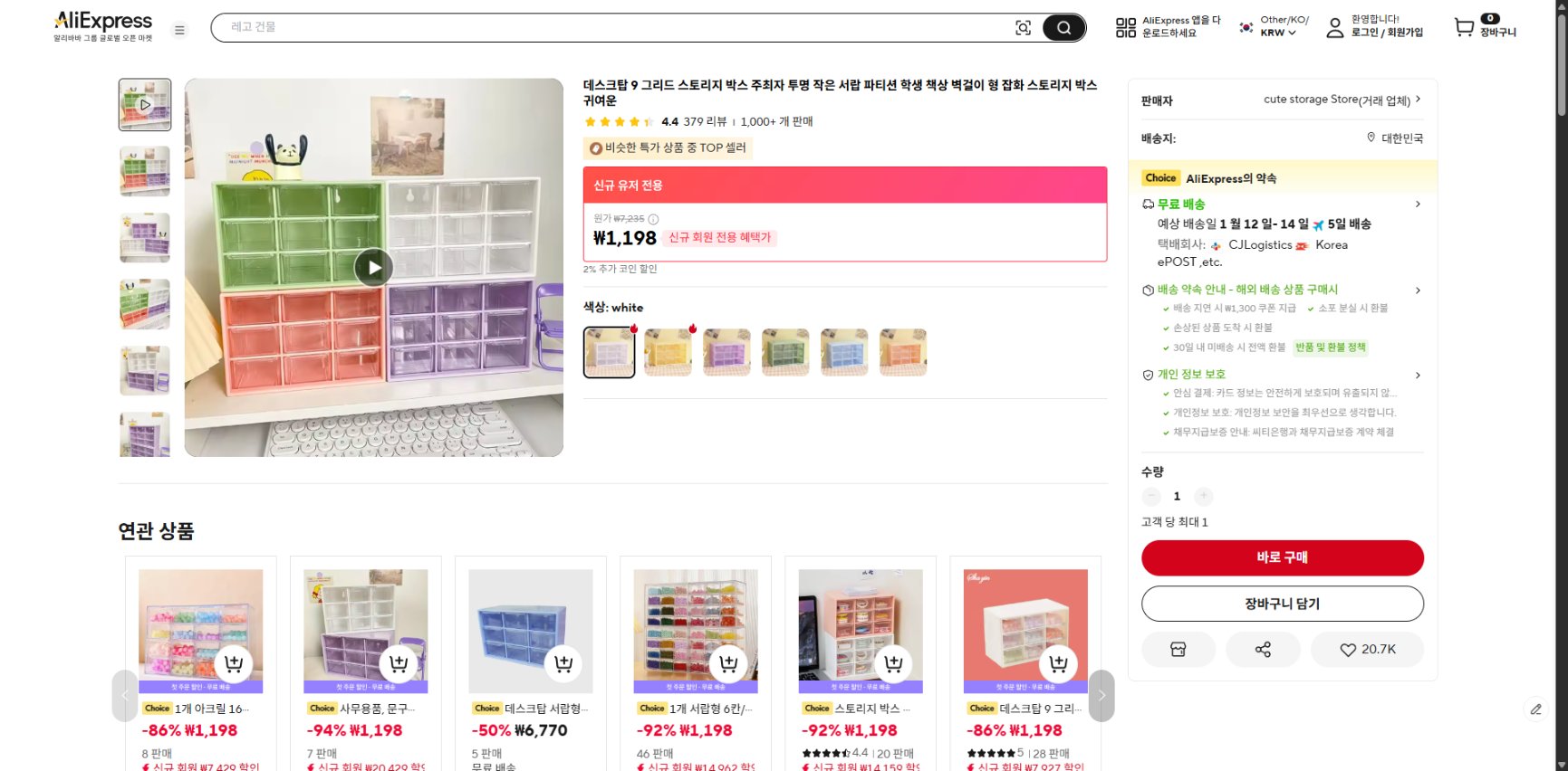 알리익스프레스 가격 캡쳐