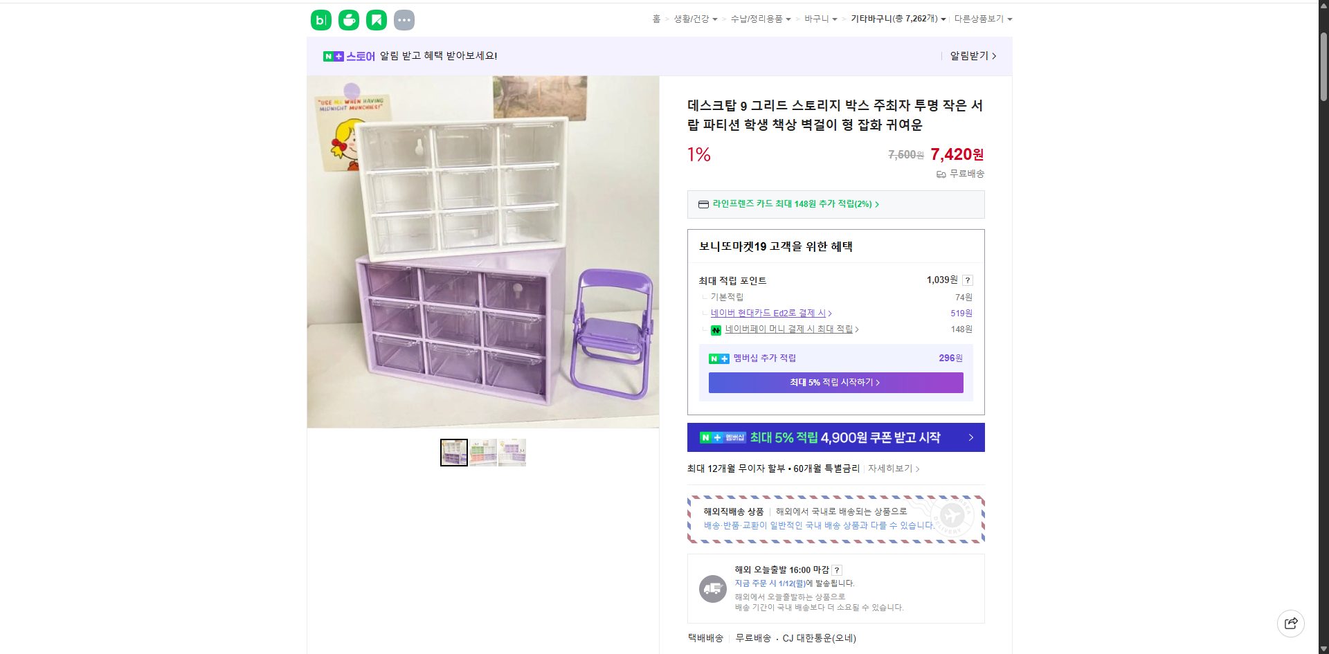 네이버쇼핑 가격 캡쳐