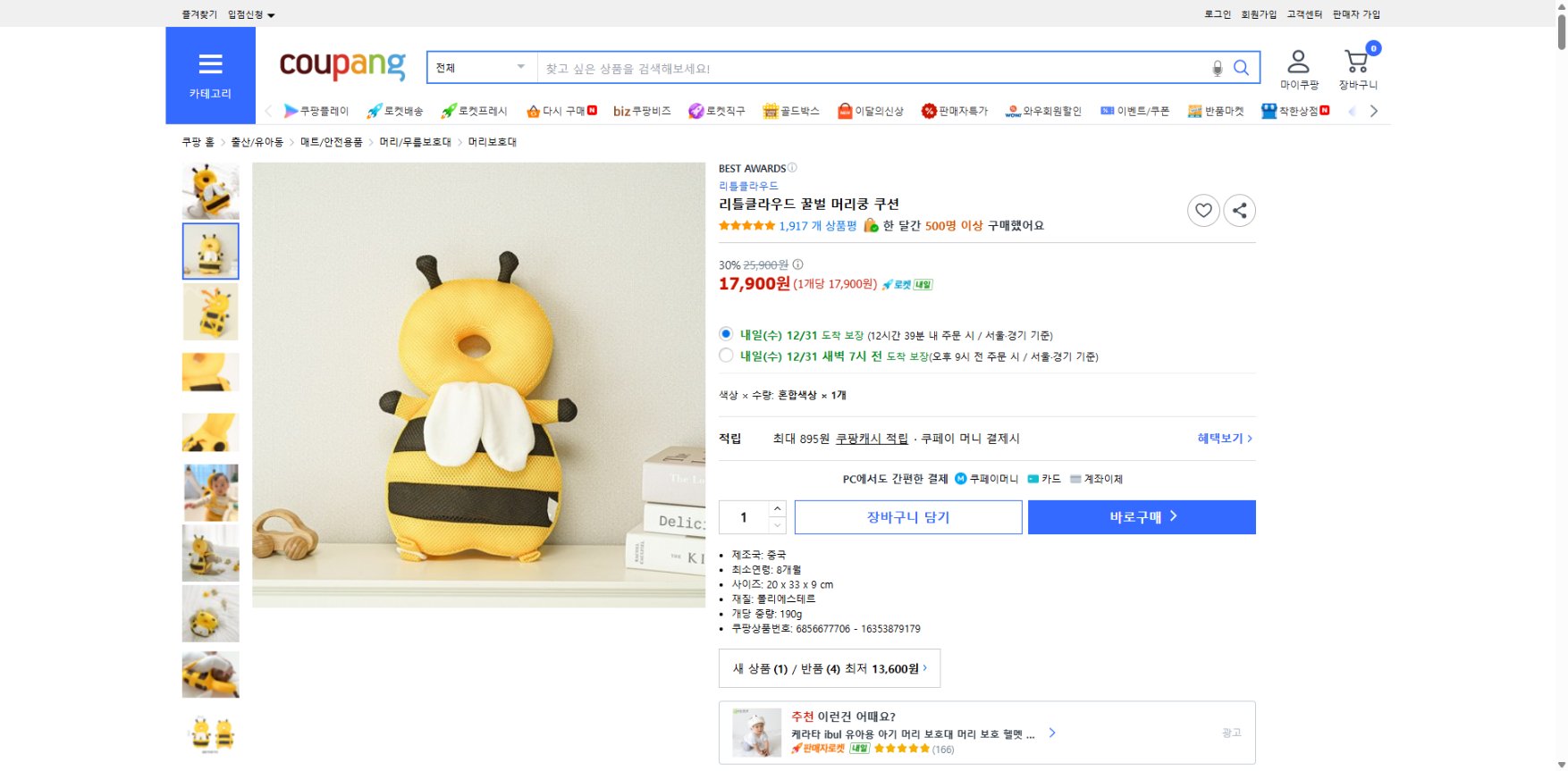 쿠팡 가격 캡쳐