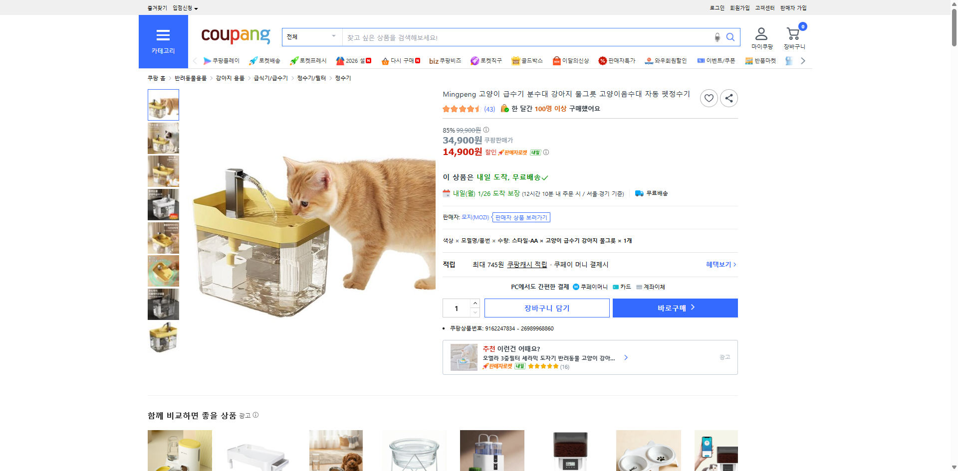 쿠팡 가격 캡쳐