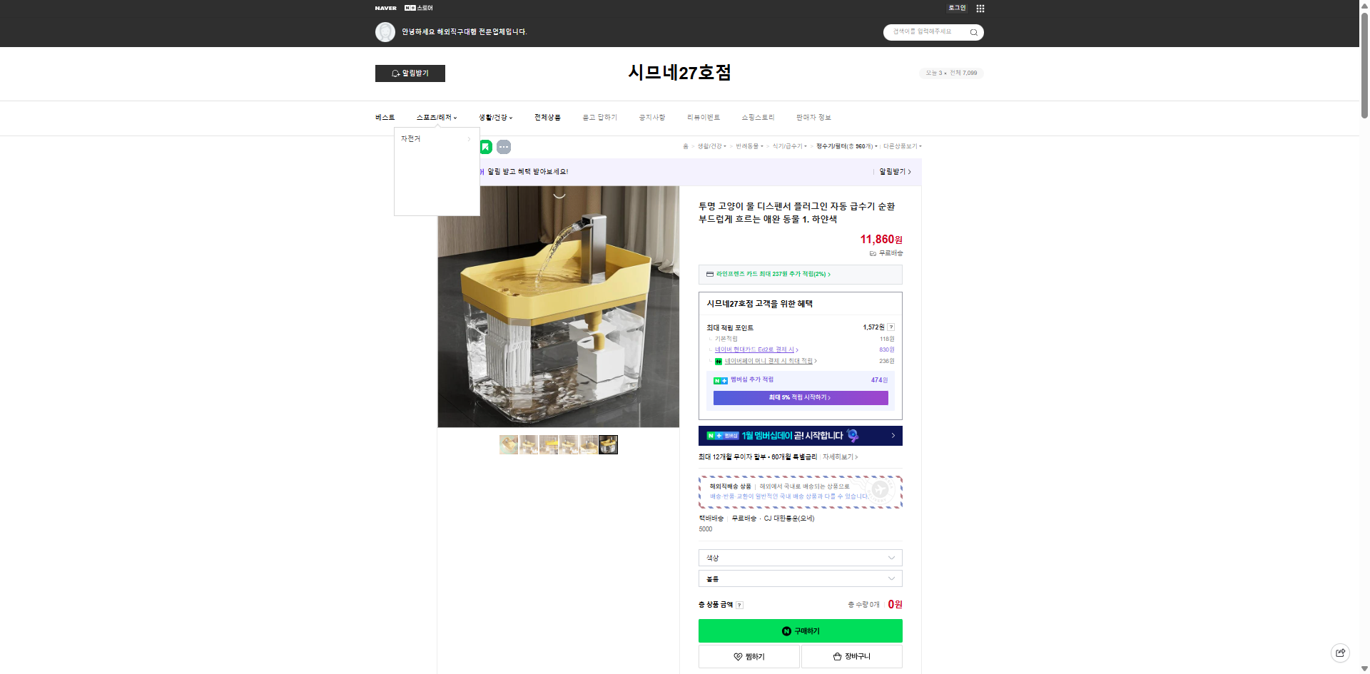 네이버쇼핑 가격 캡쳐