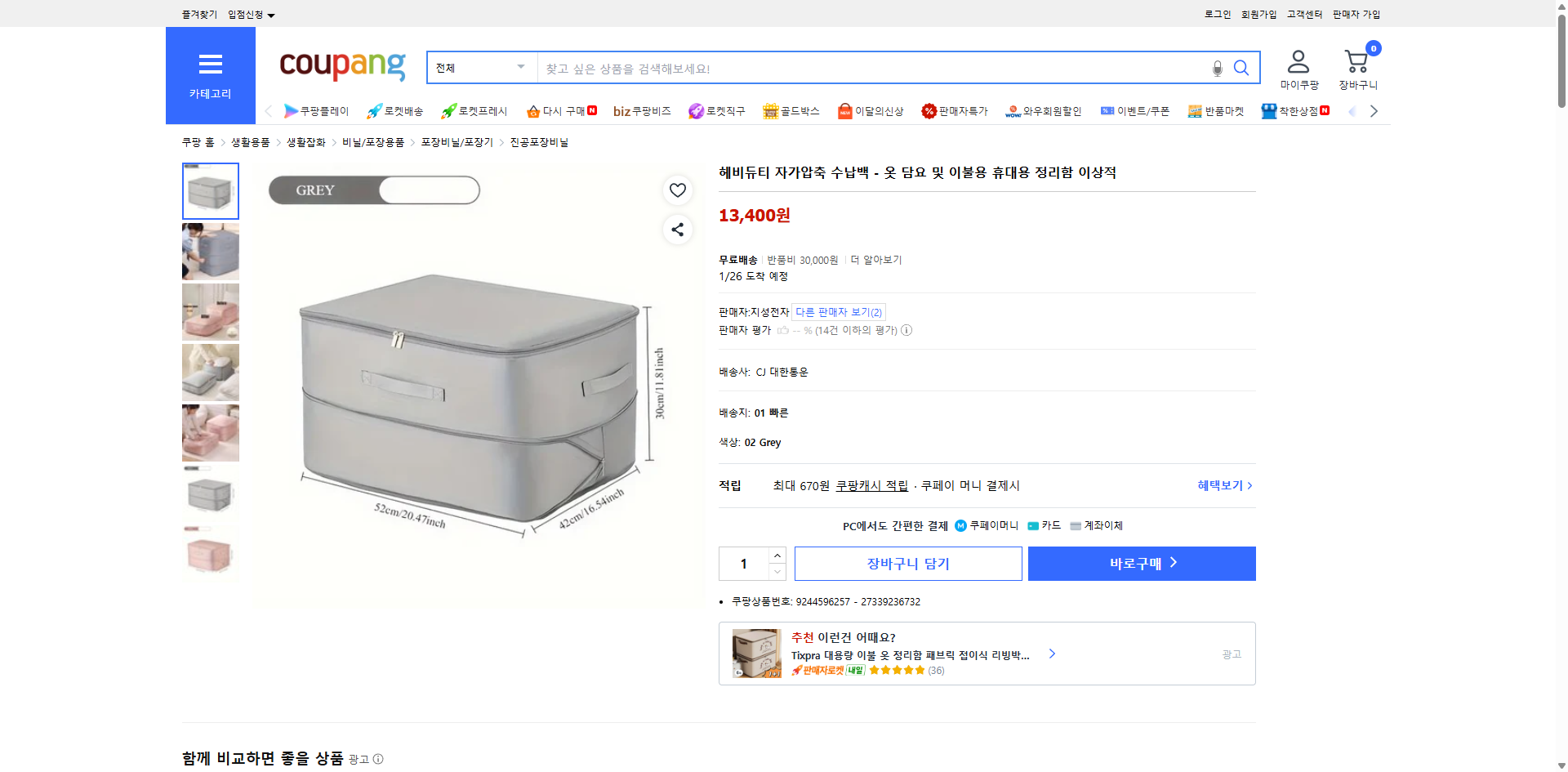 쿠팡 가격 캡쳐