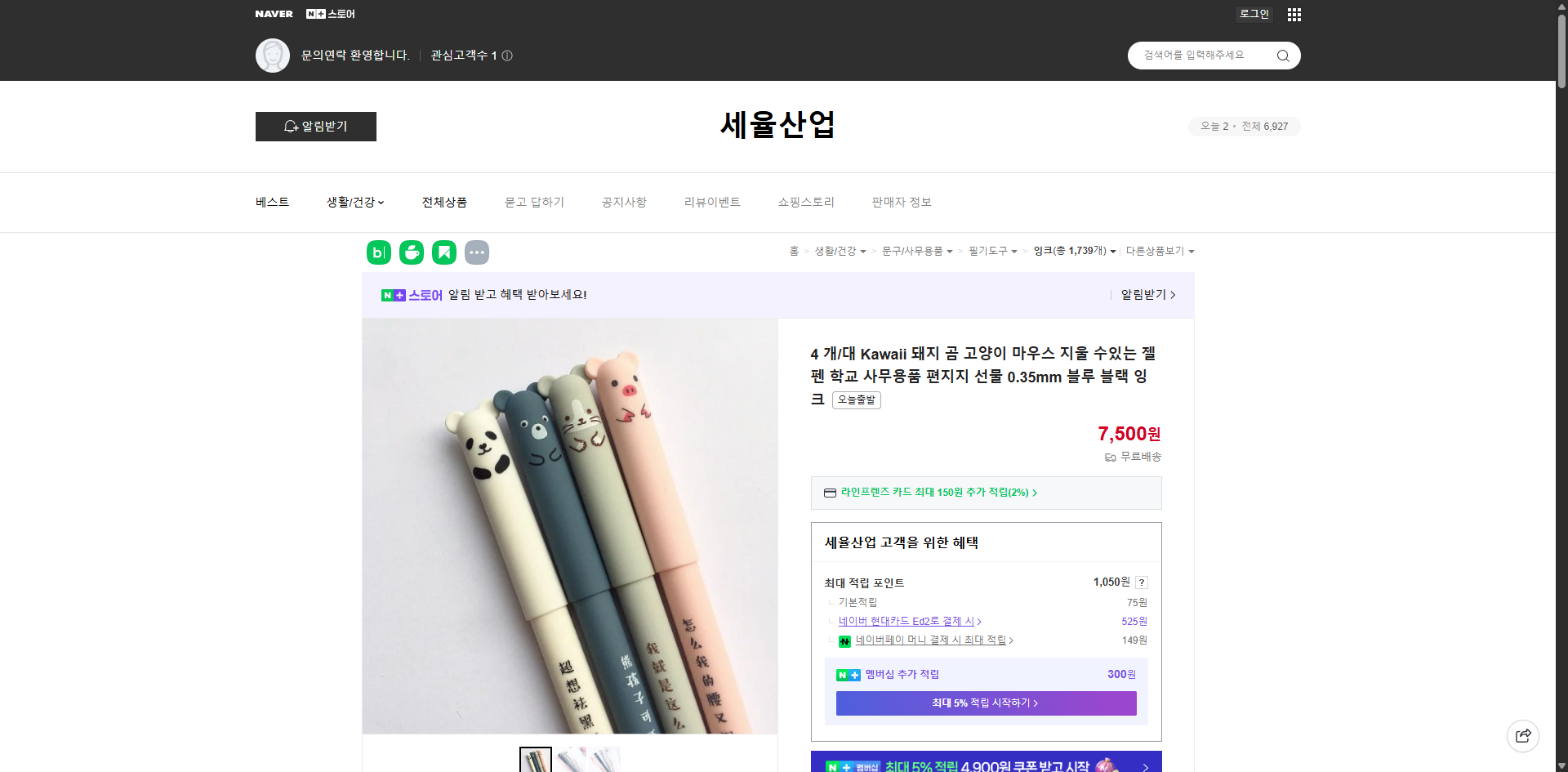 네이버쇼핑 가격 캡쳐