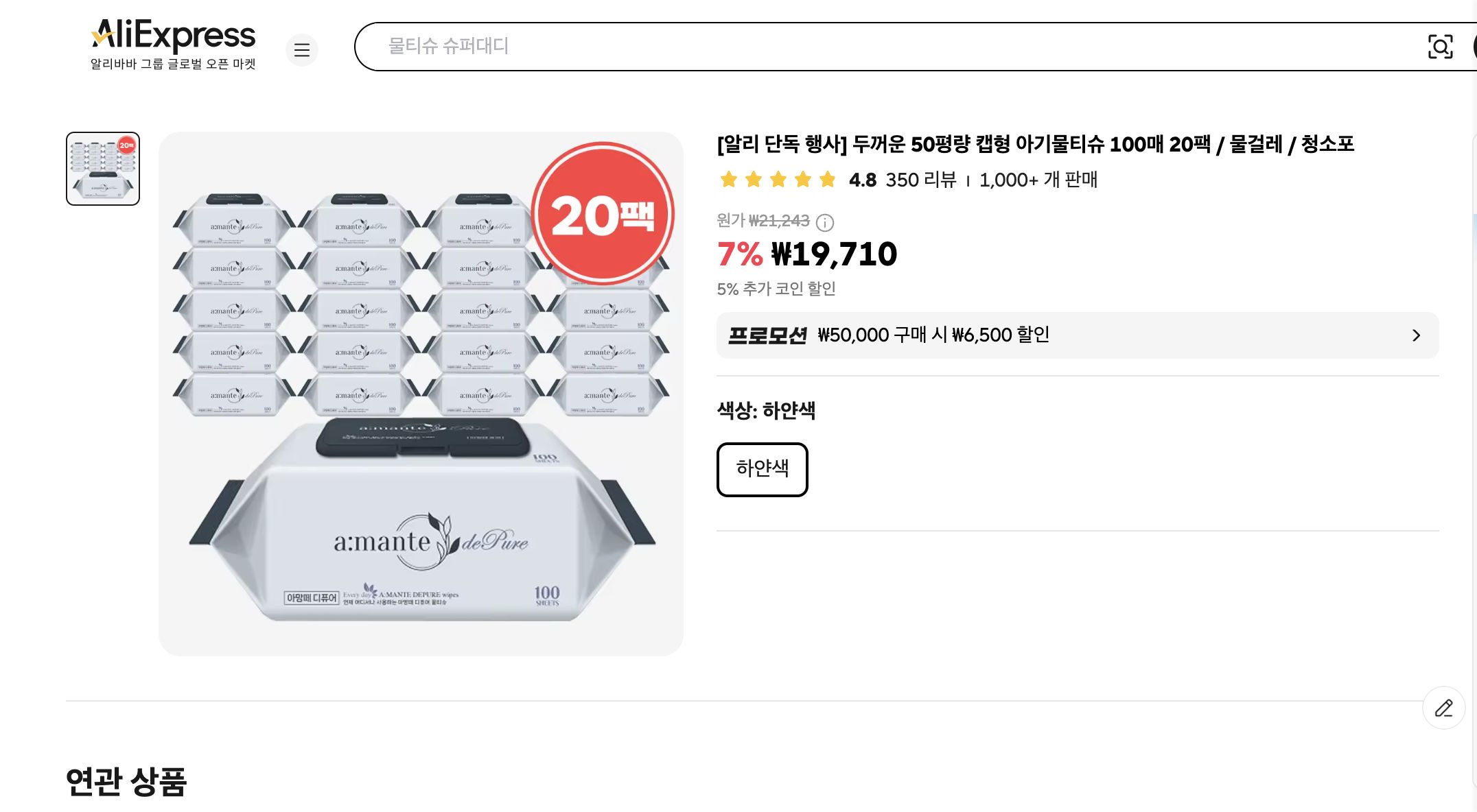 알리익스프레스 가격 캡쳐