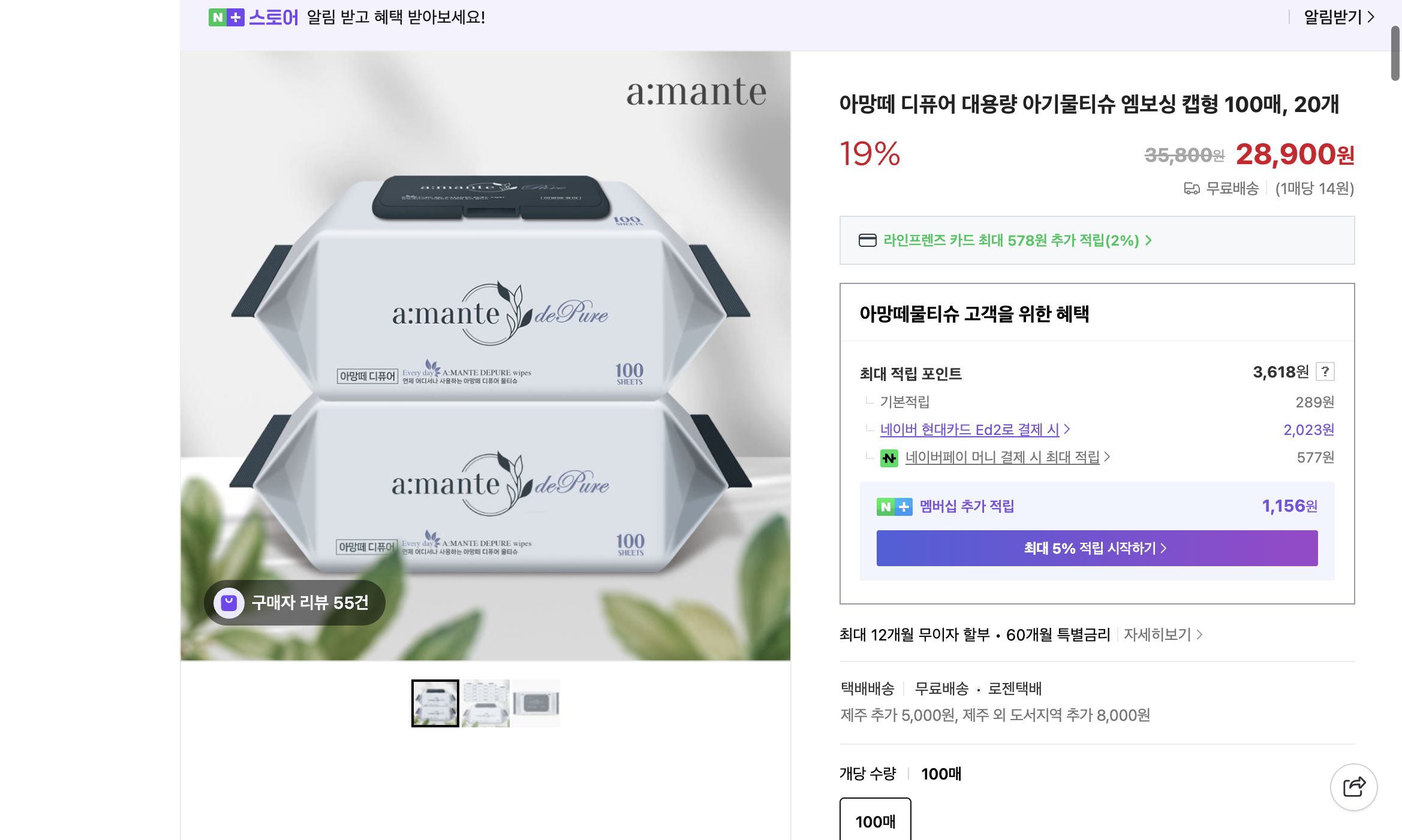 네이버쇼핑 가격 캡쳐