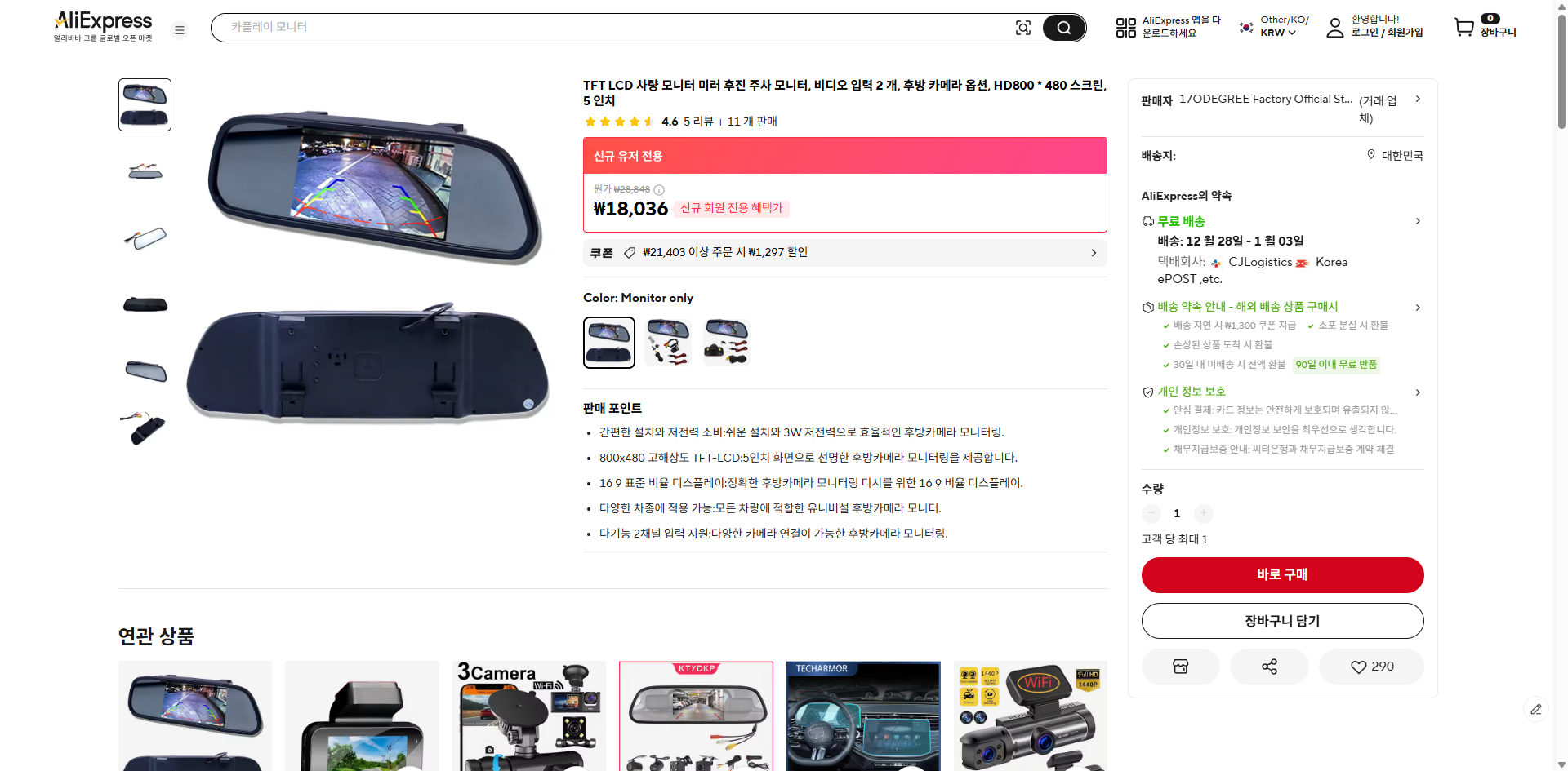 알리익스프레스 가격 캡쳐