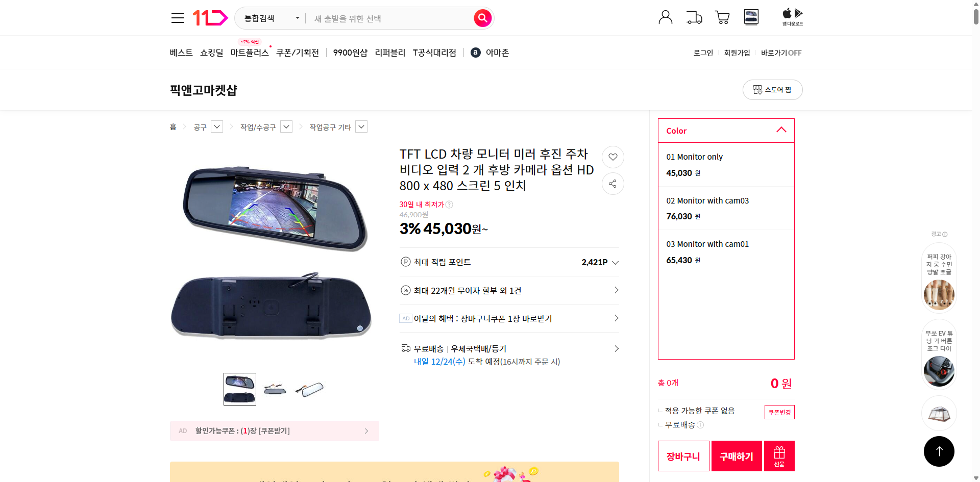 네이버쇼핑 가격 캡쳐