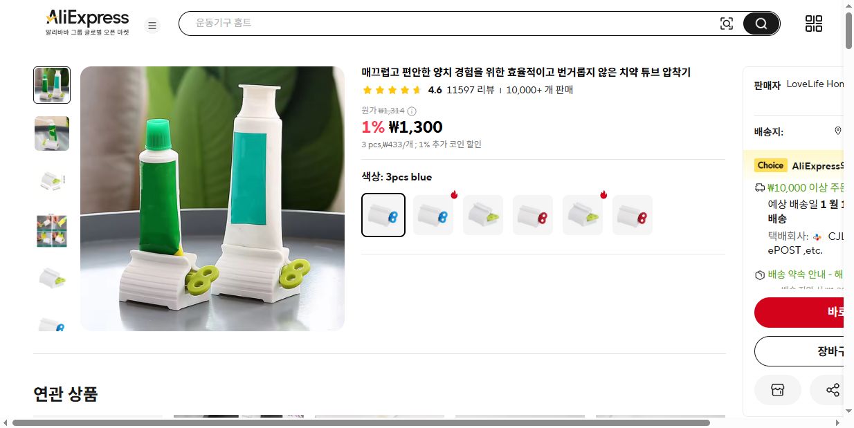 알리익스프레스 가격 캡쳐