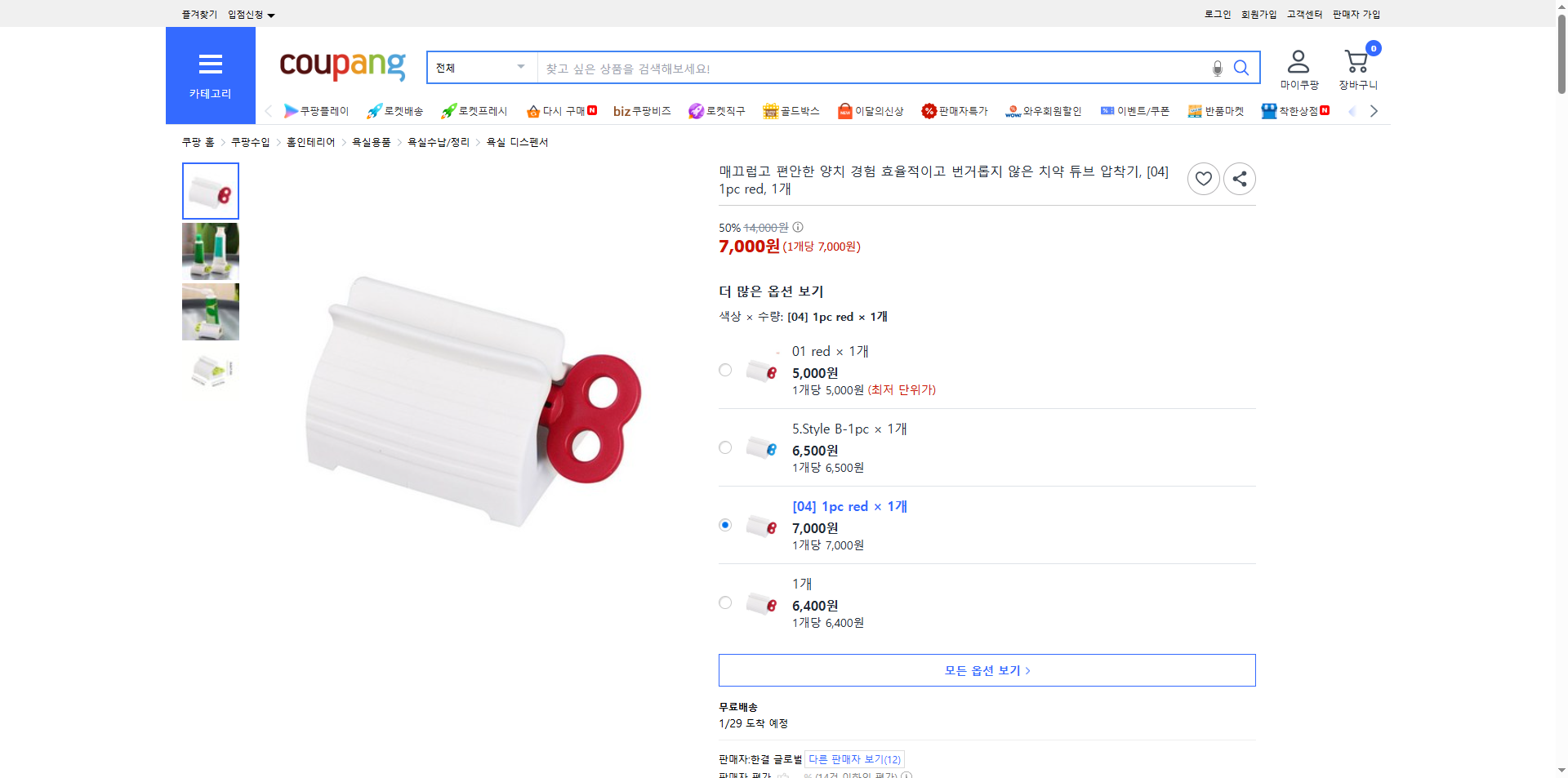 쿠팡 가격 캡쳐