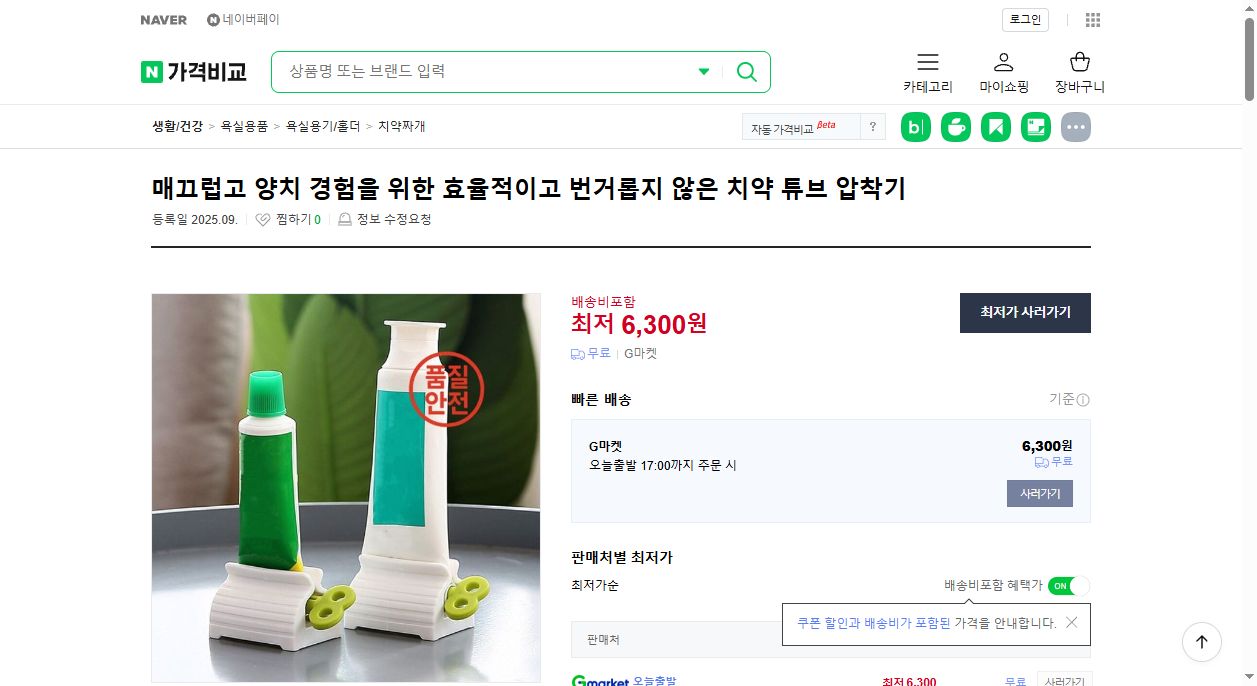 네이버쇼핑 가격 캡쳐