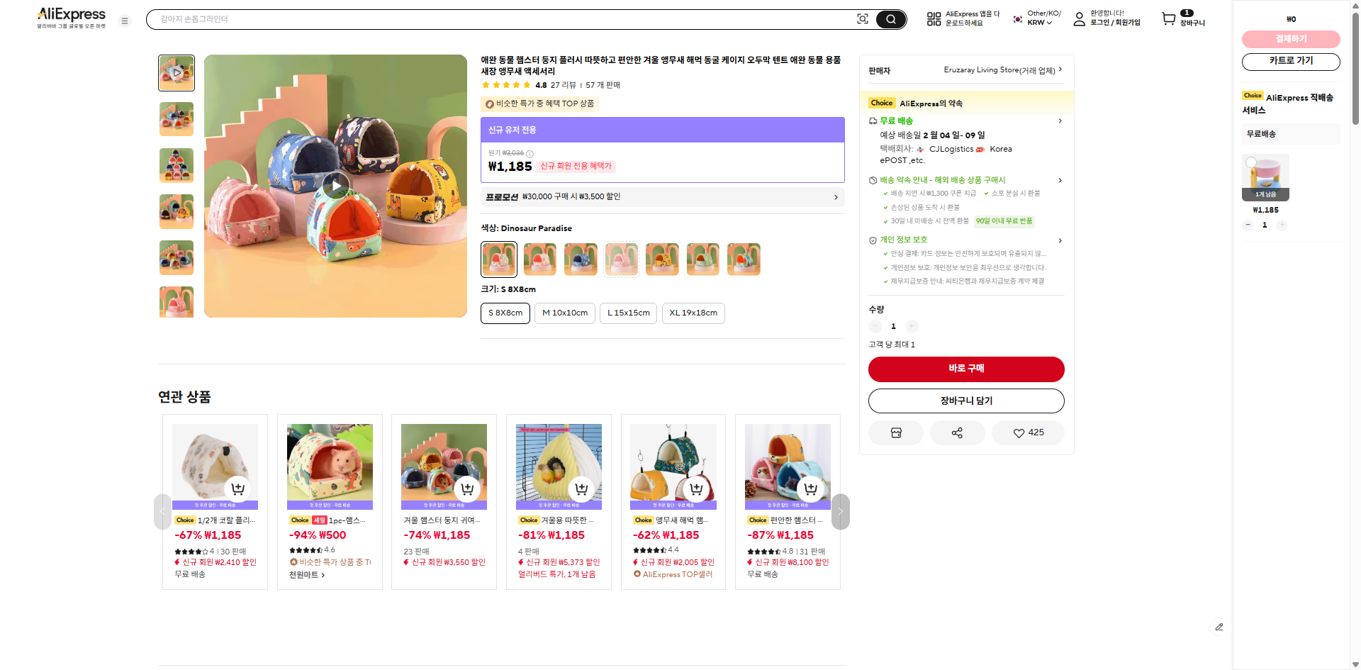 알리익스프레스 가격 캡쳐