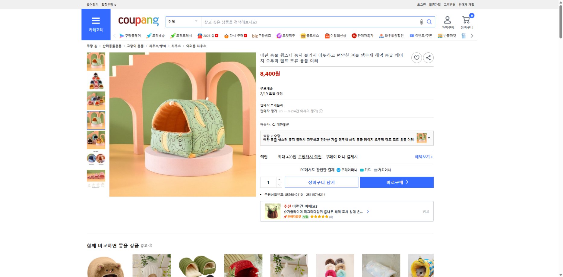 쿠팡 가격 캡쳐