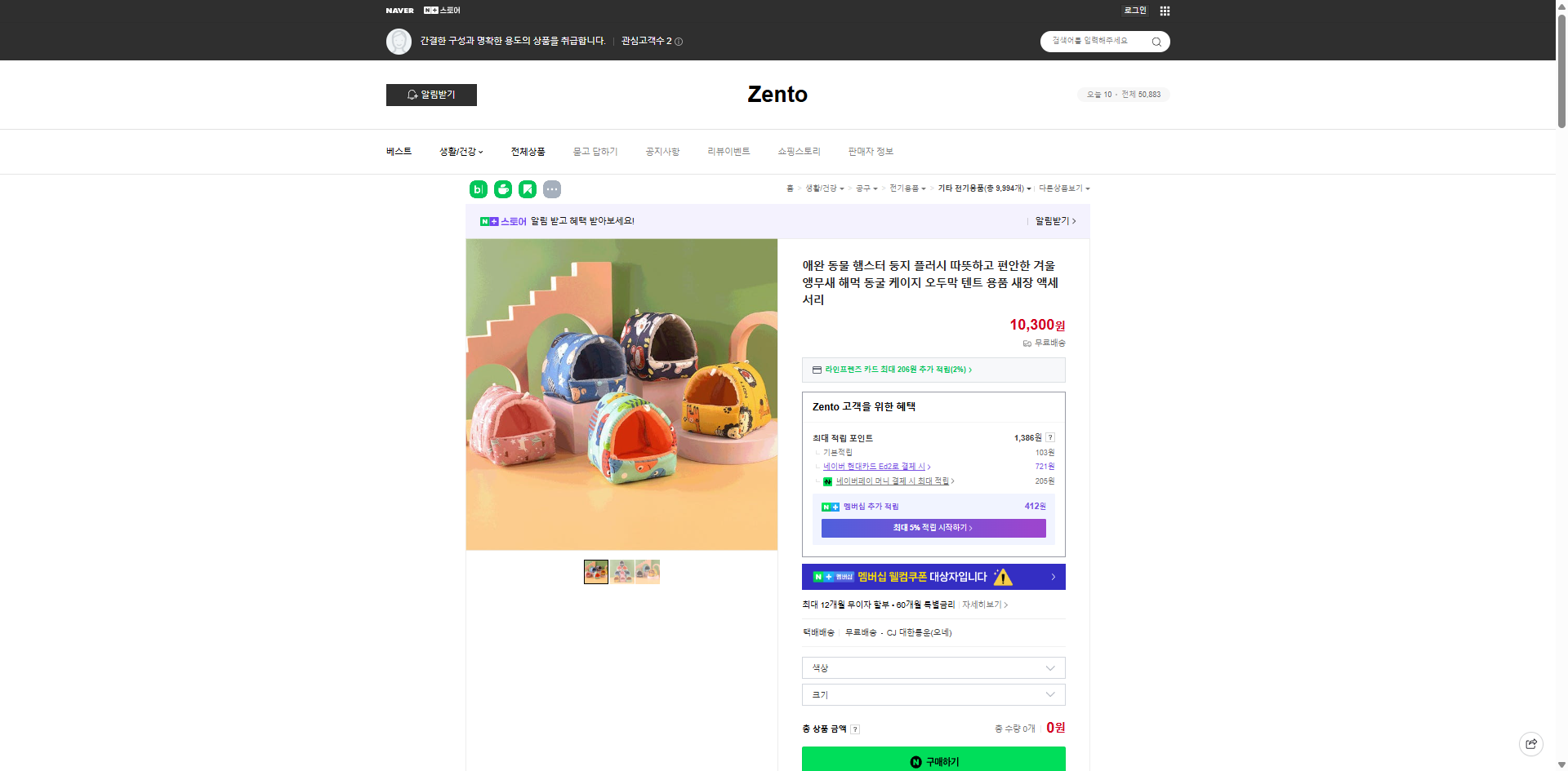 네이버쇼핑 가격 캡쳐