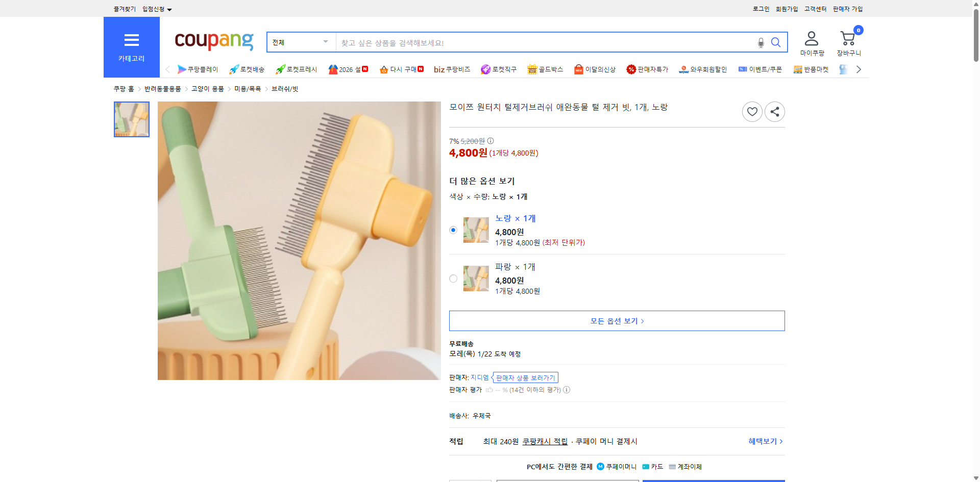 쿠팡 가격 캡쳐