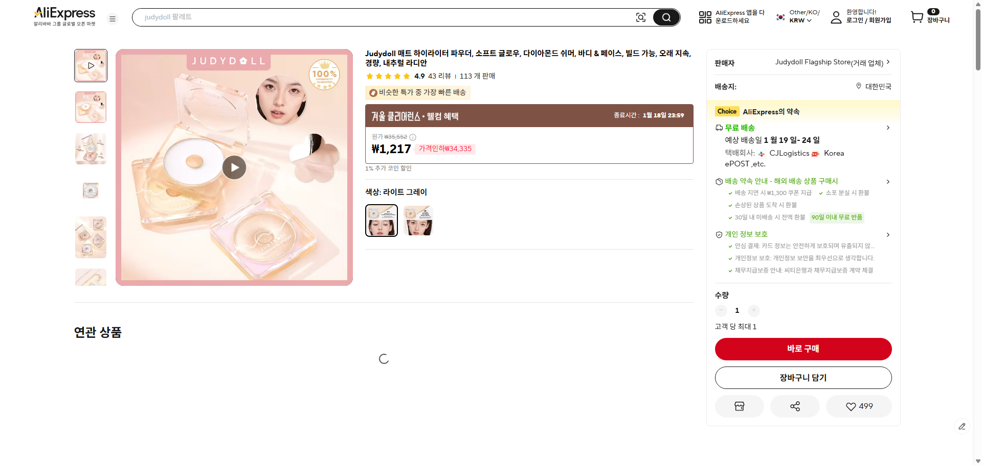 알리익스프레스 가격 캡쳐