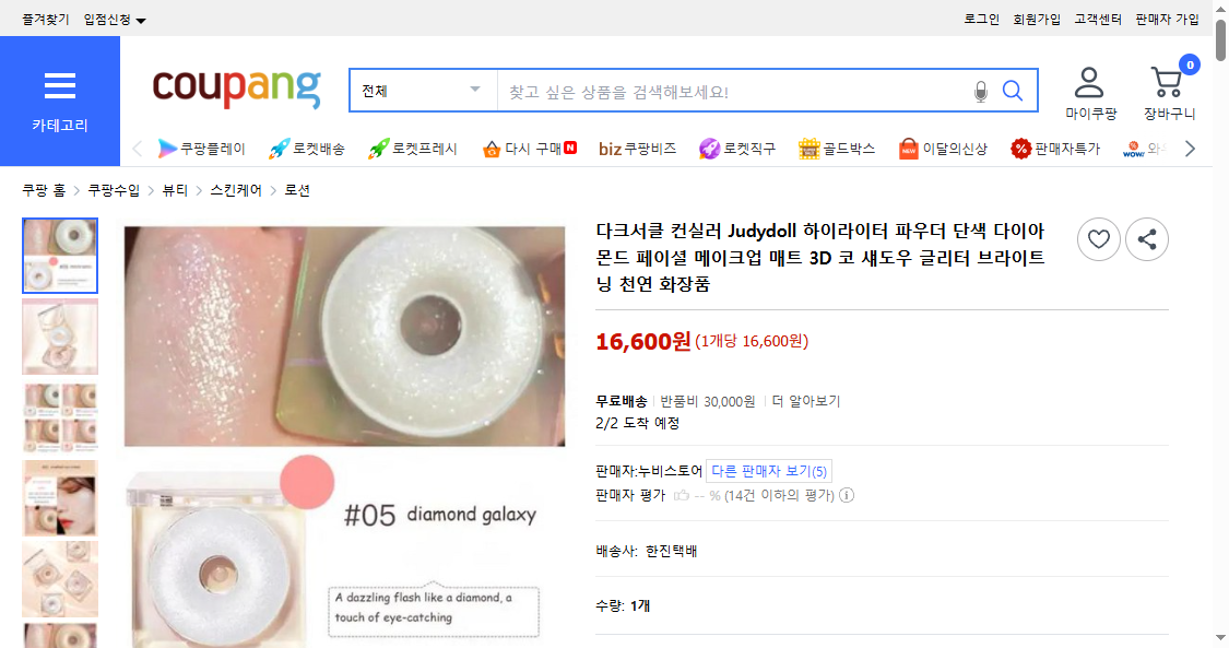 쿠팡 가격 캡쳐