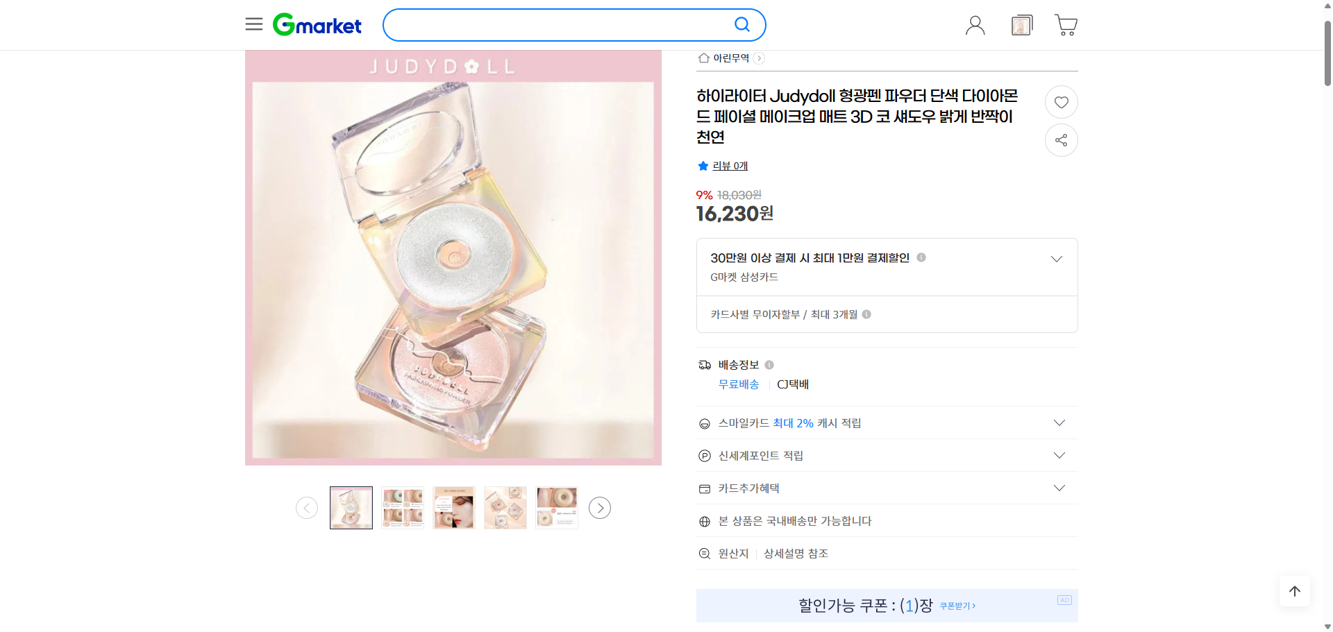 네이버쇼핑 가격 캡쳐