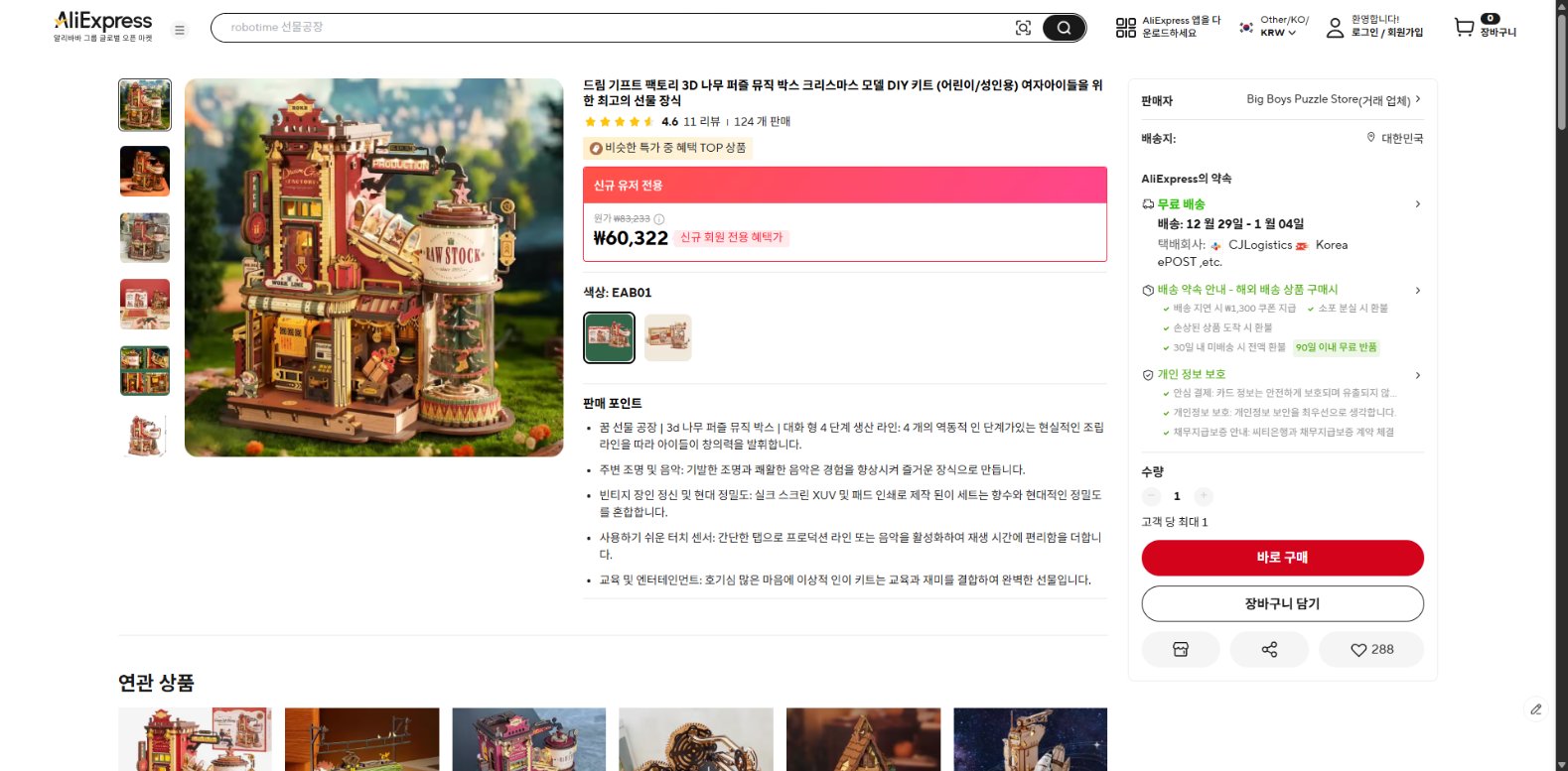 알리익스프레스 가격 캡쳐