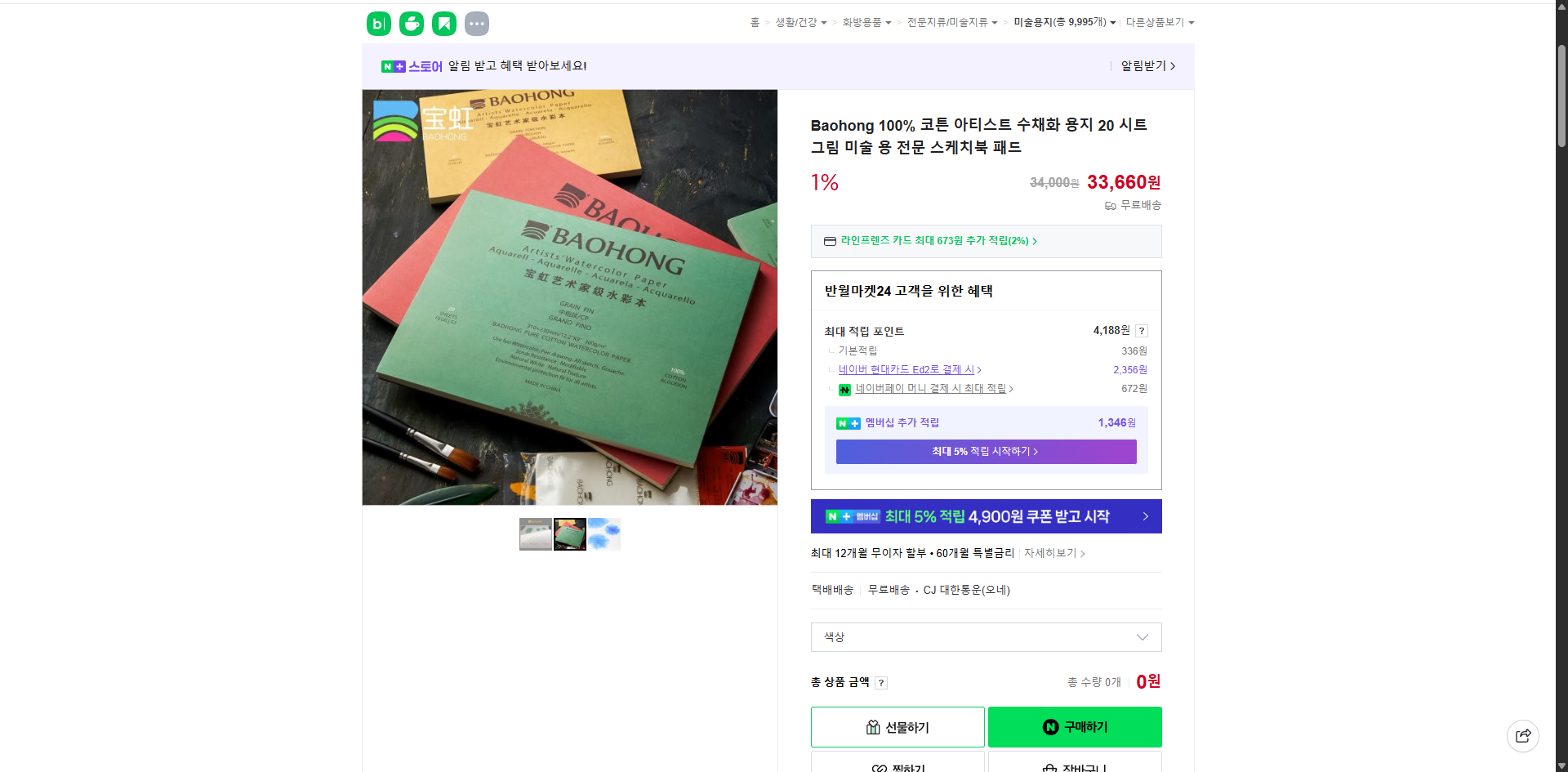 네이버쇼핑 가격 캡쳐