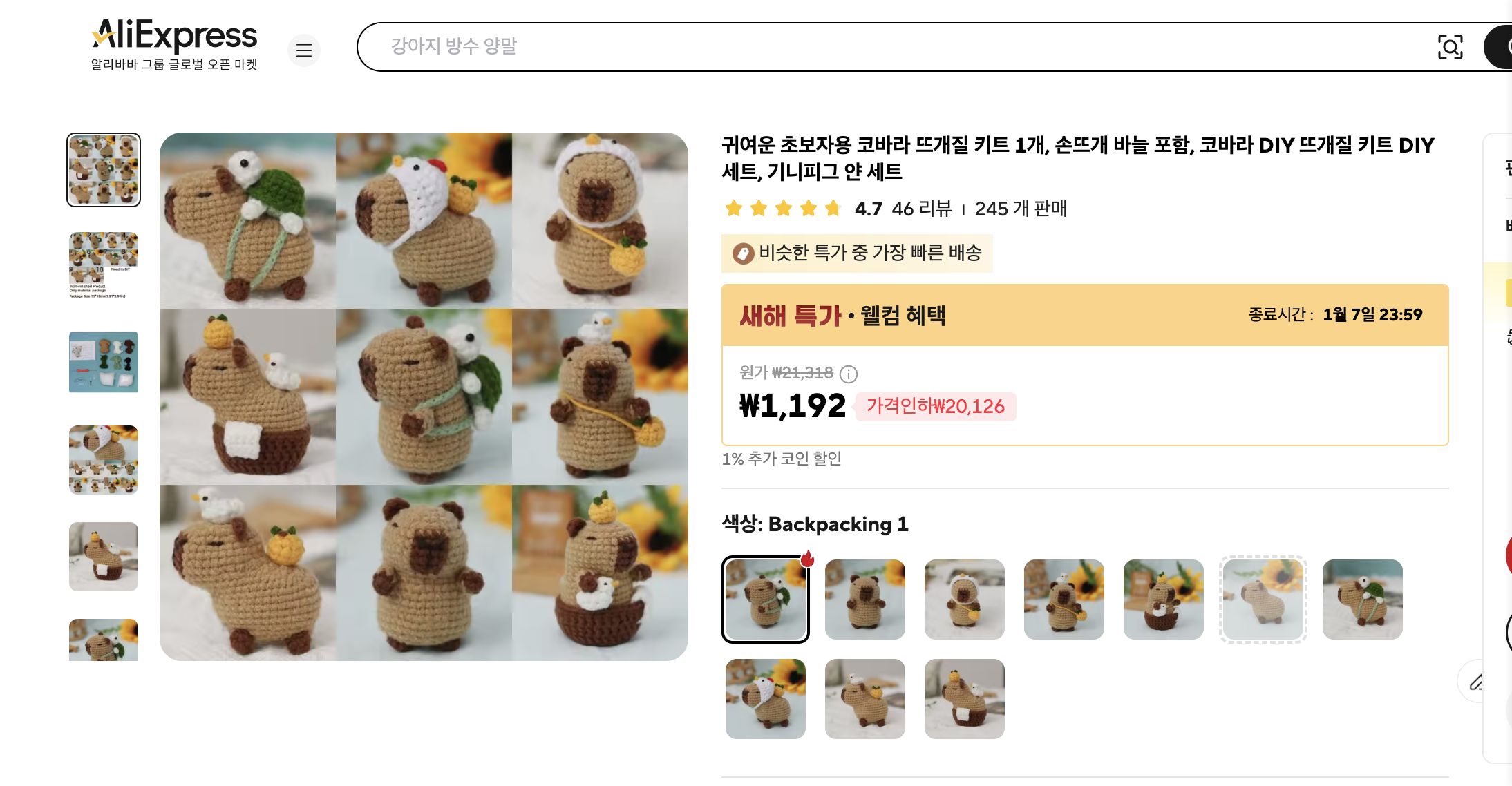 알리익스프레스 가격 캡쳐