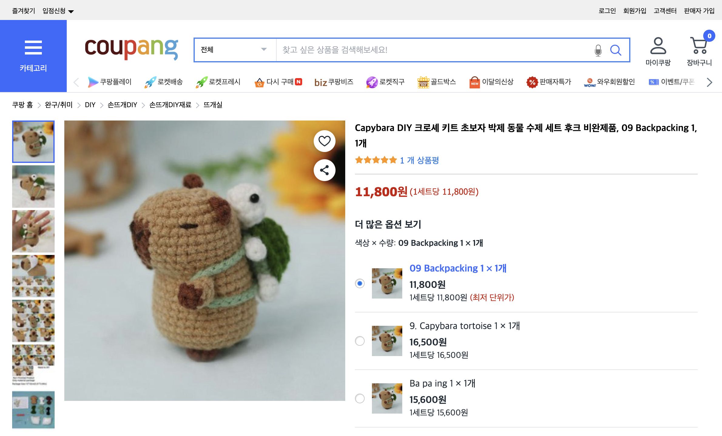 쿠팡 가격 캡쳐