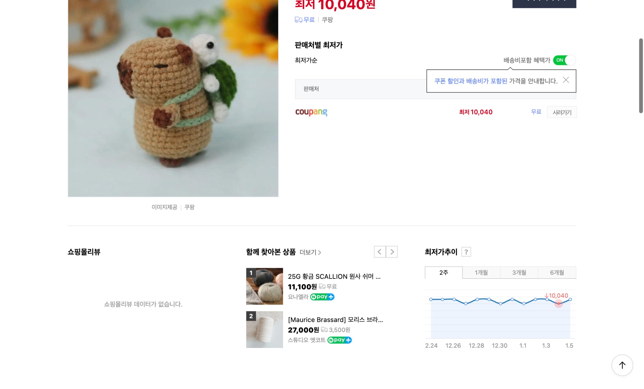 네이버쇼핑 가격 캡쳐