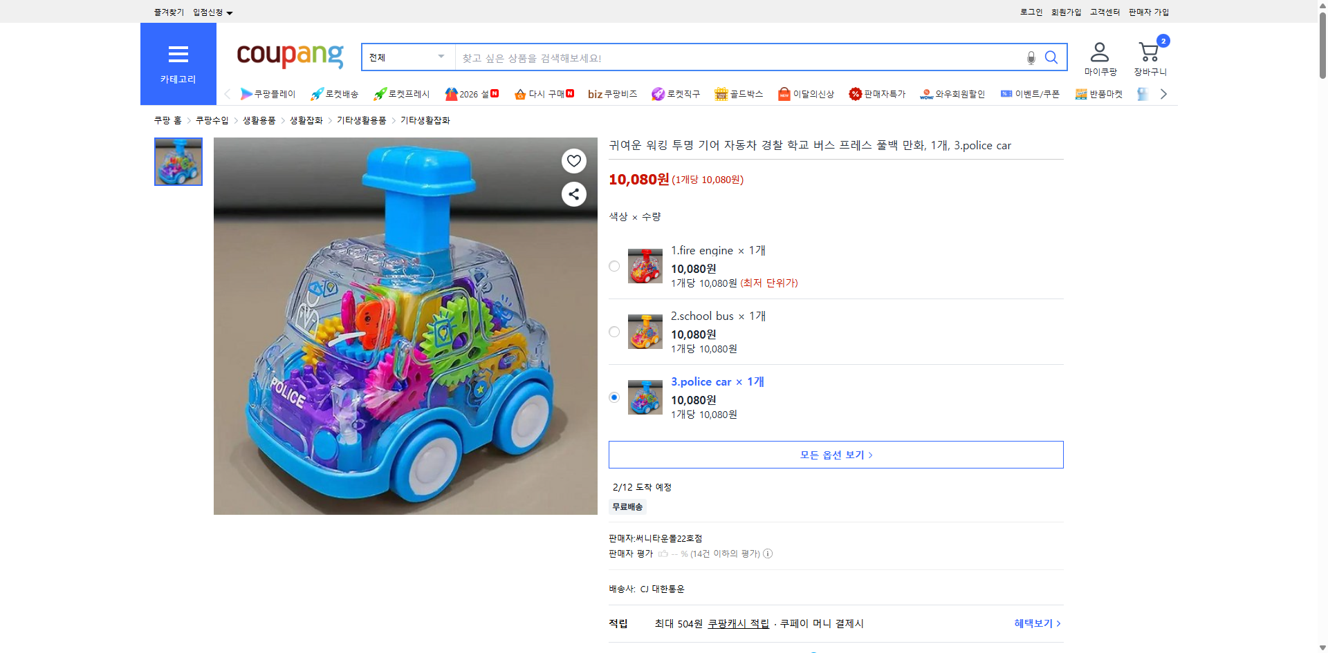 쿠팡 가격 캡쳐