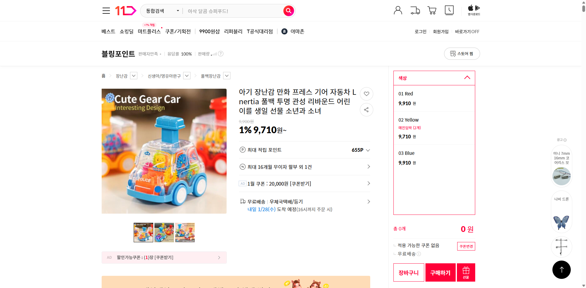 네이버쇼핑 가격 캡쳐