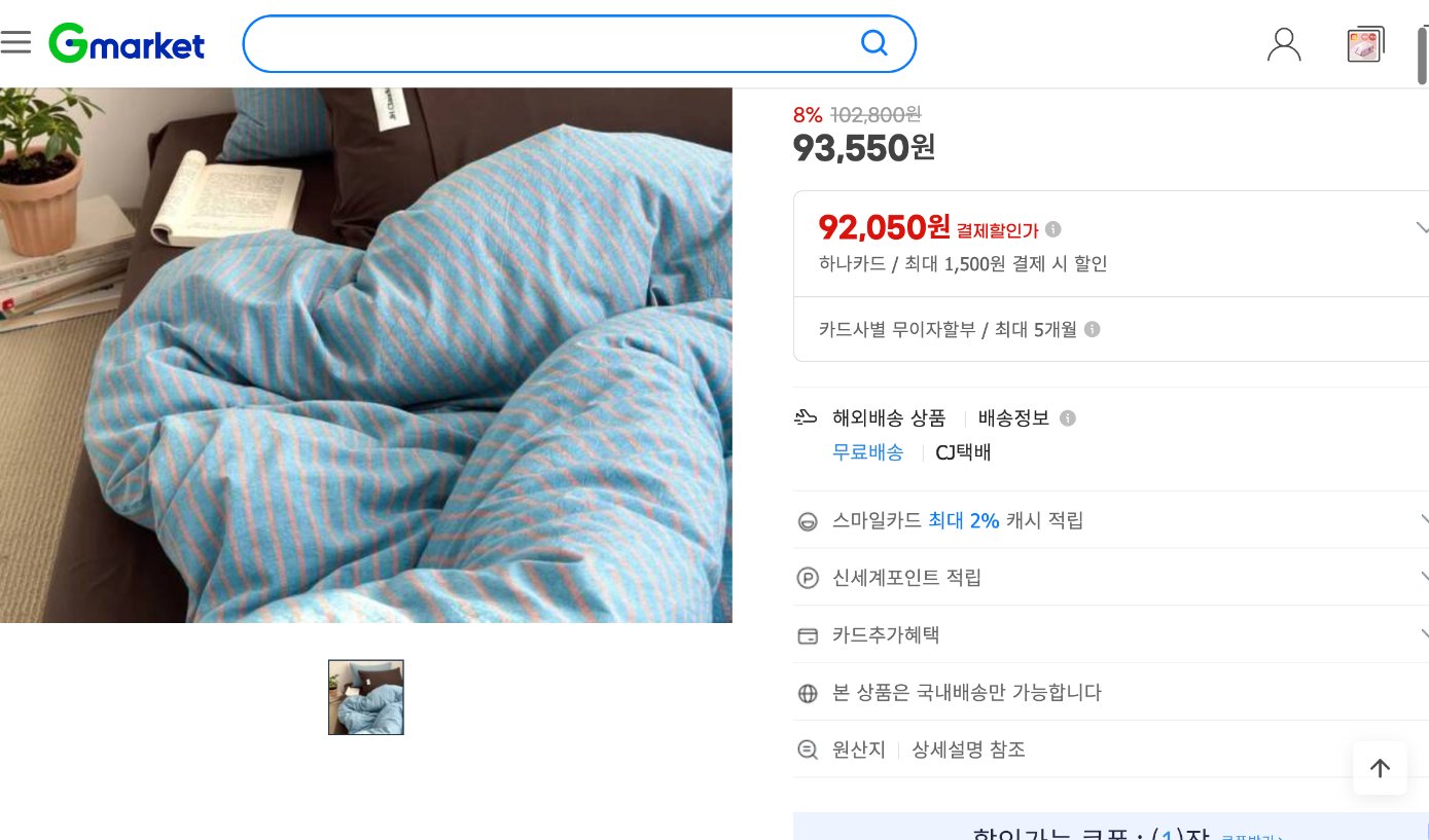 네이버쇼핑 가격 캡쳐