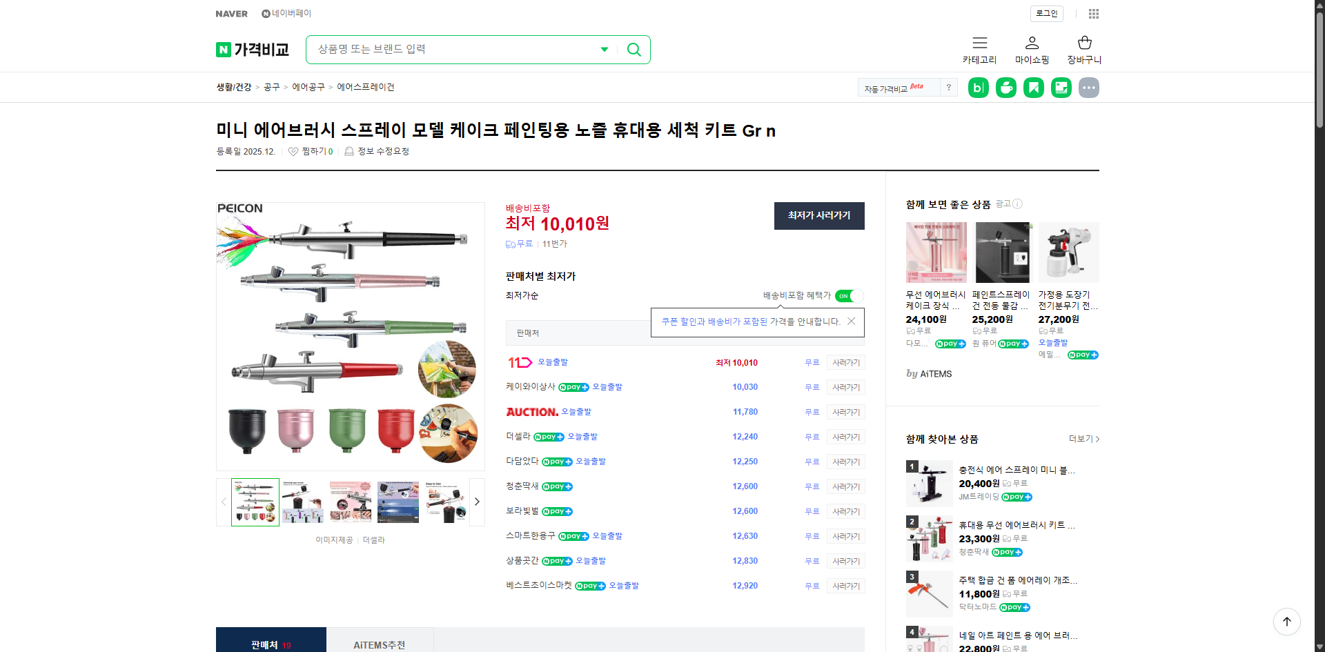 네이버쇼핑 가격 캡쳐