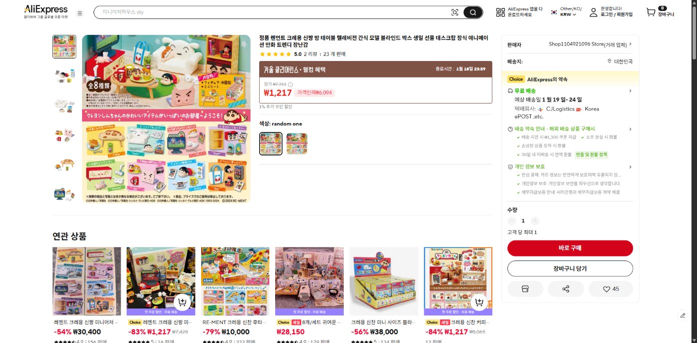 알리익스프레스 가격 캡쳐