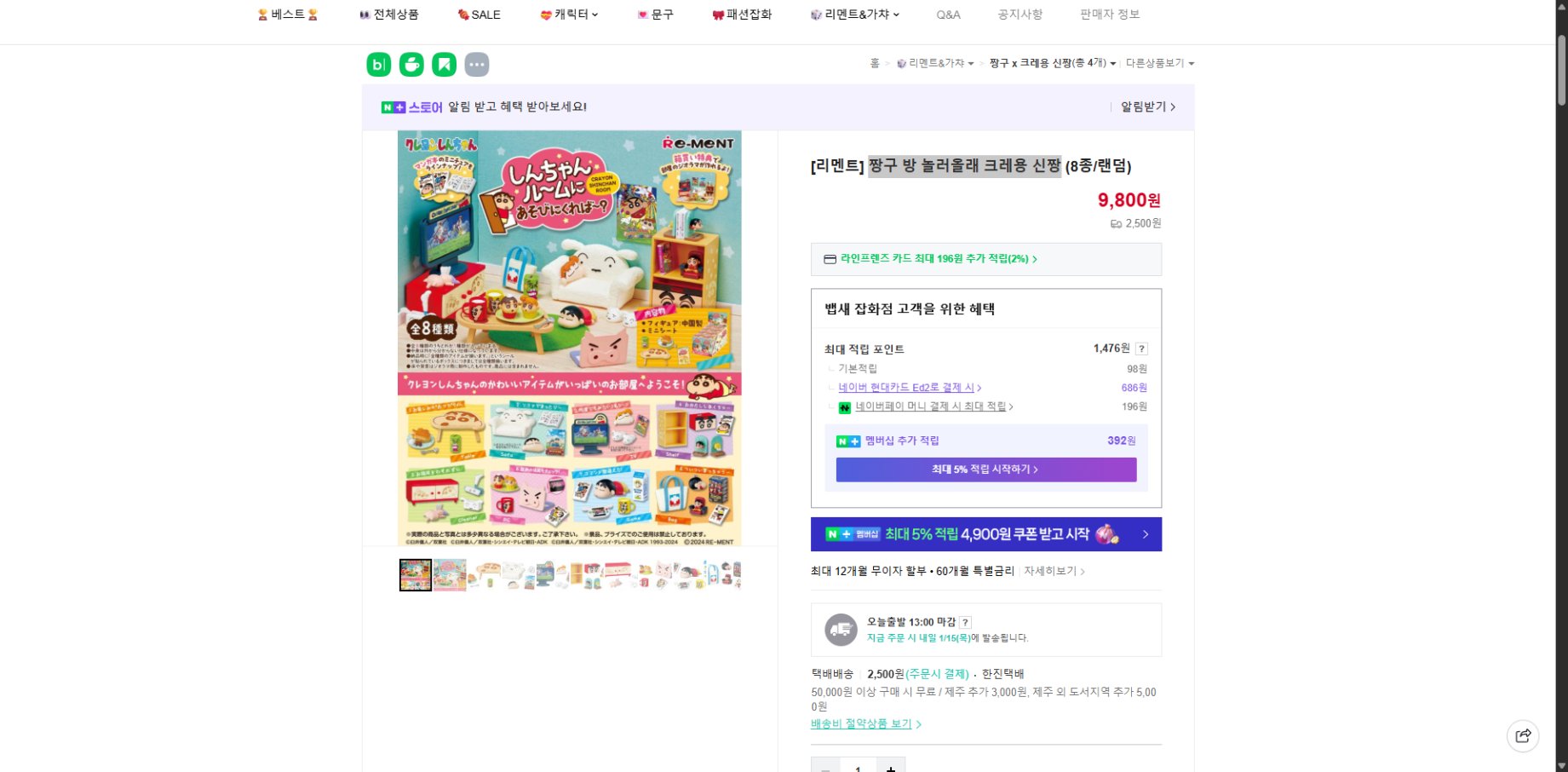 네이버쇼핑 가격 캡쳐