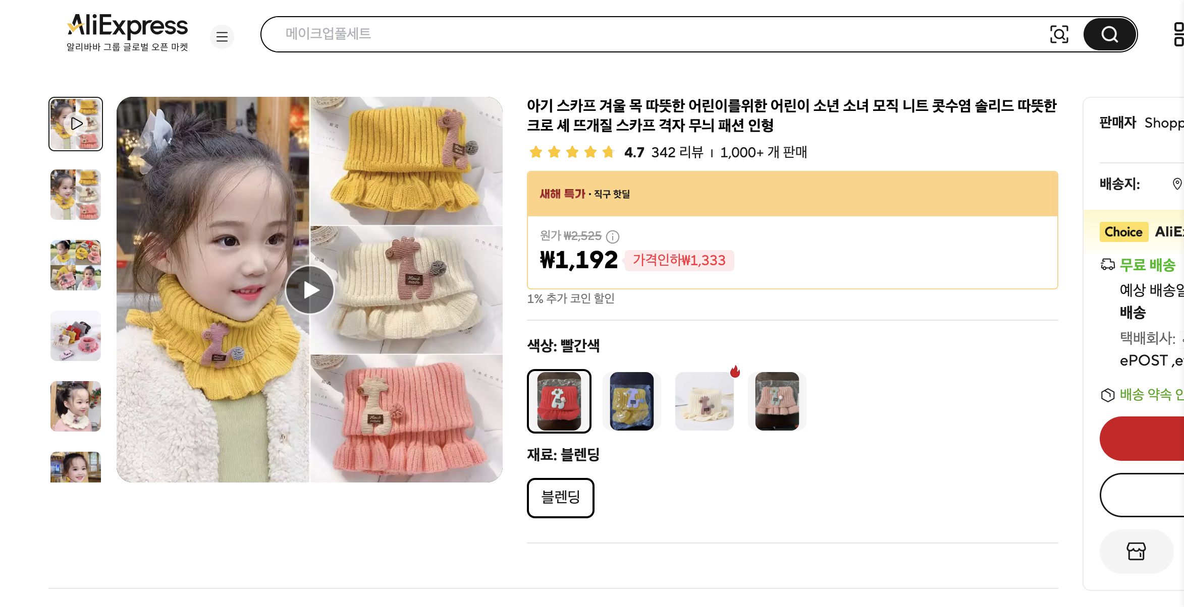 알리익스프레스 가격 캡쳐