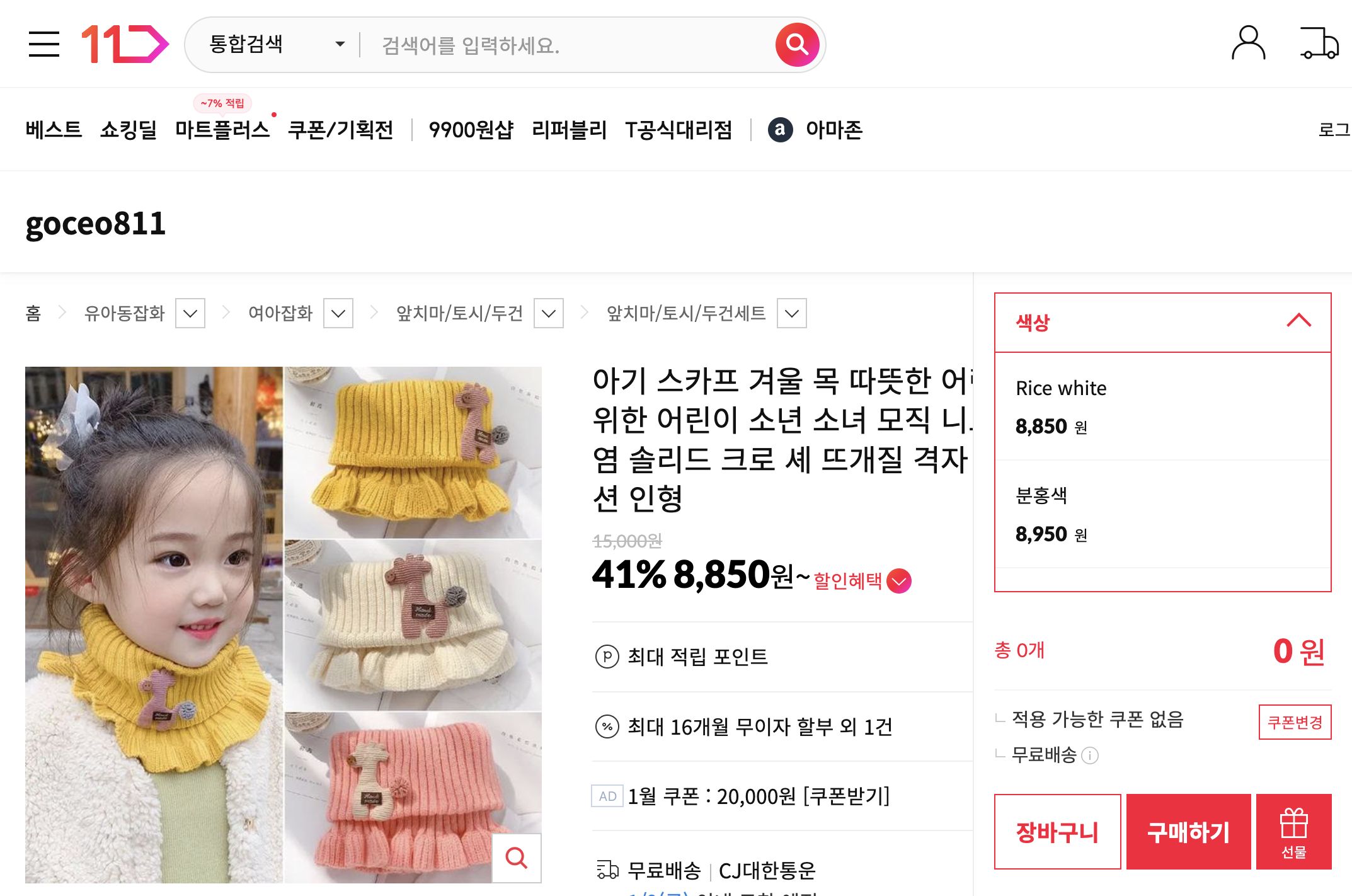 네이버쇼핑 가격 캡쳐