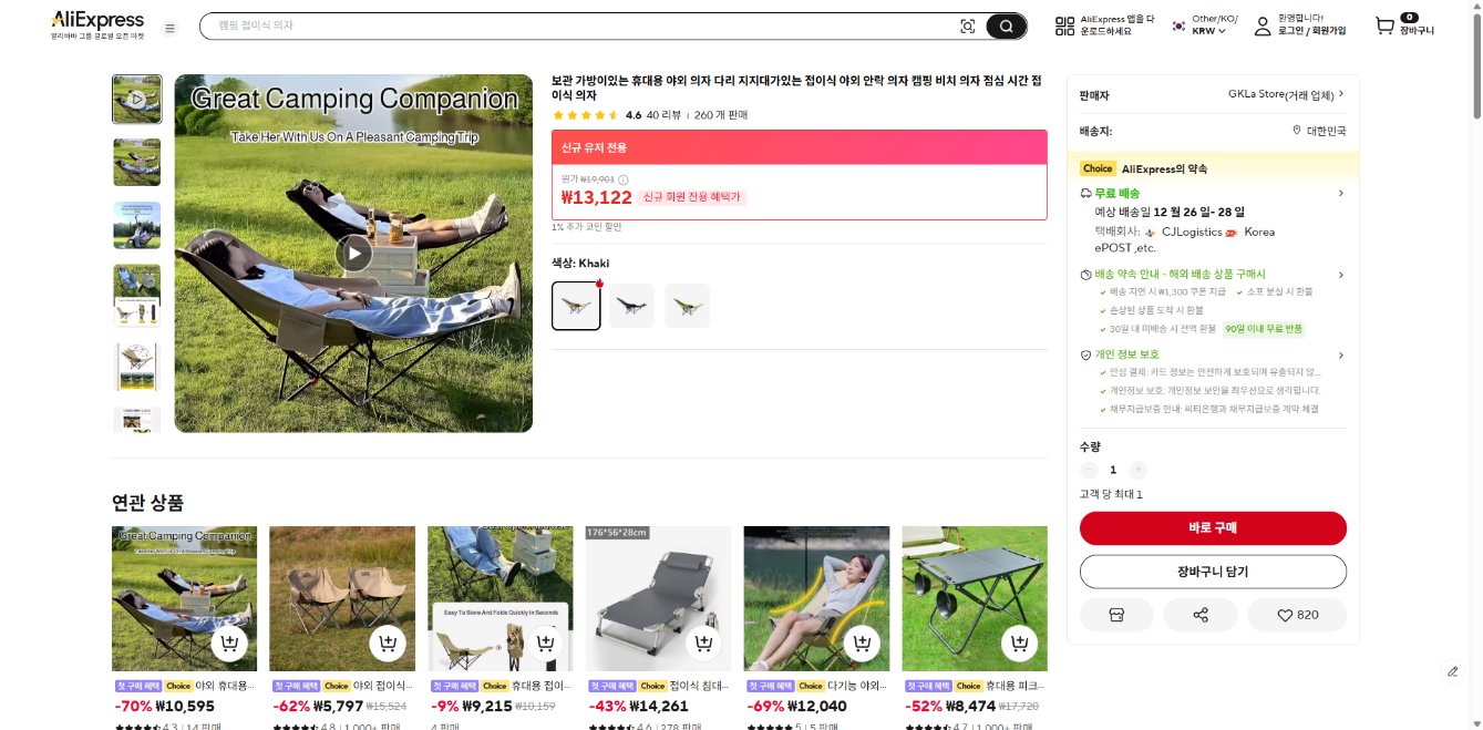 알리익스프레스 가격 캡쳐