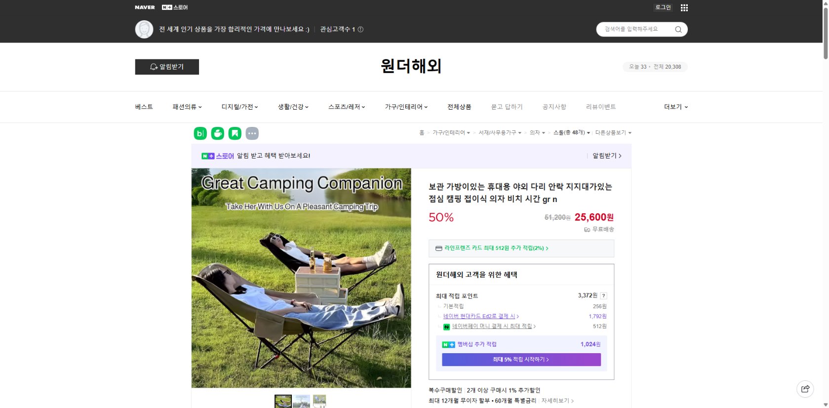 네이버쇼핑 가격 캡쳐