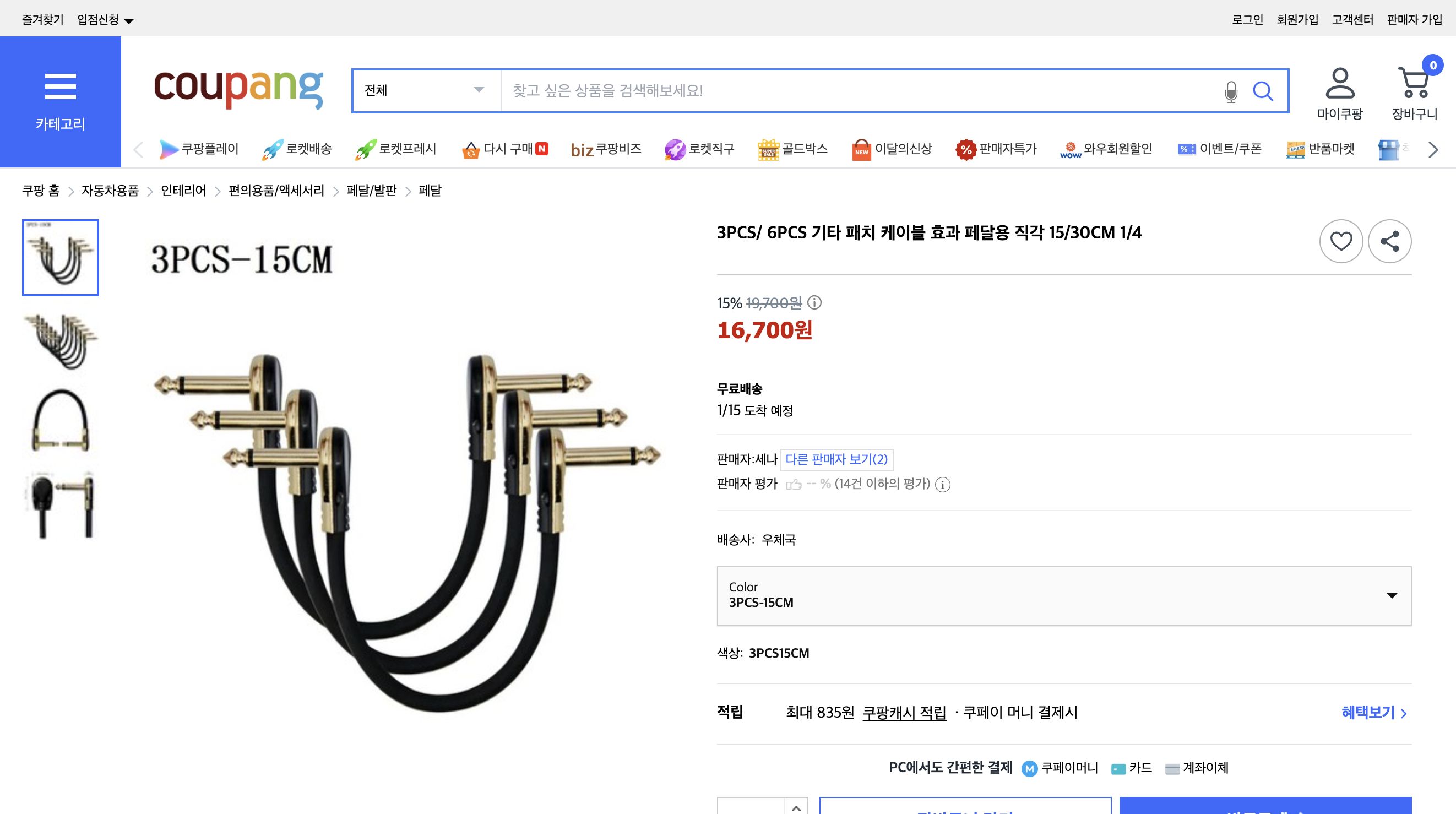 쿠팡 가격 캡쳐