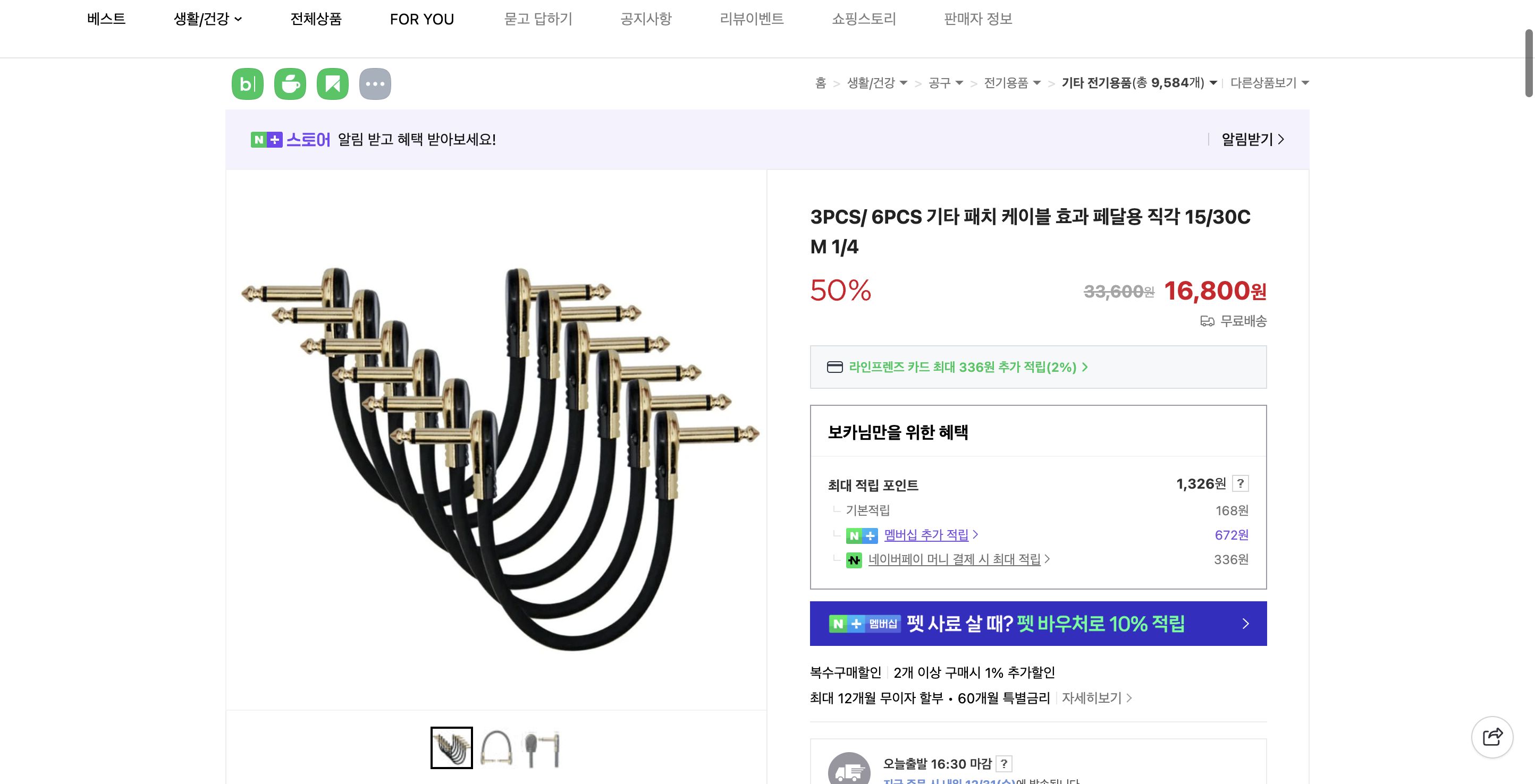 네이버쇼핑 가격 캡쳐