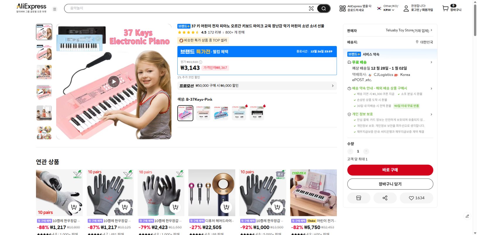 알리익스프레스 가격 캡쳐