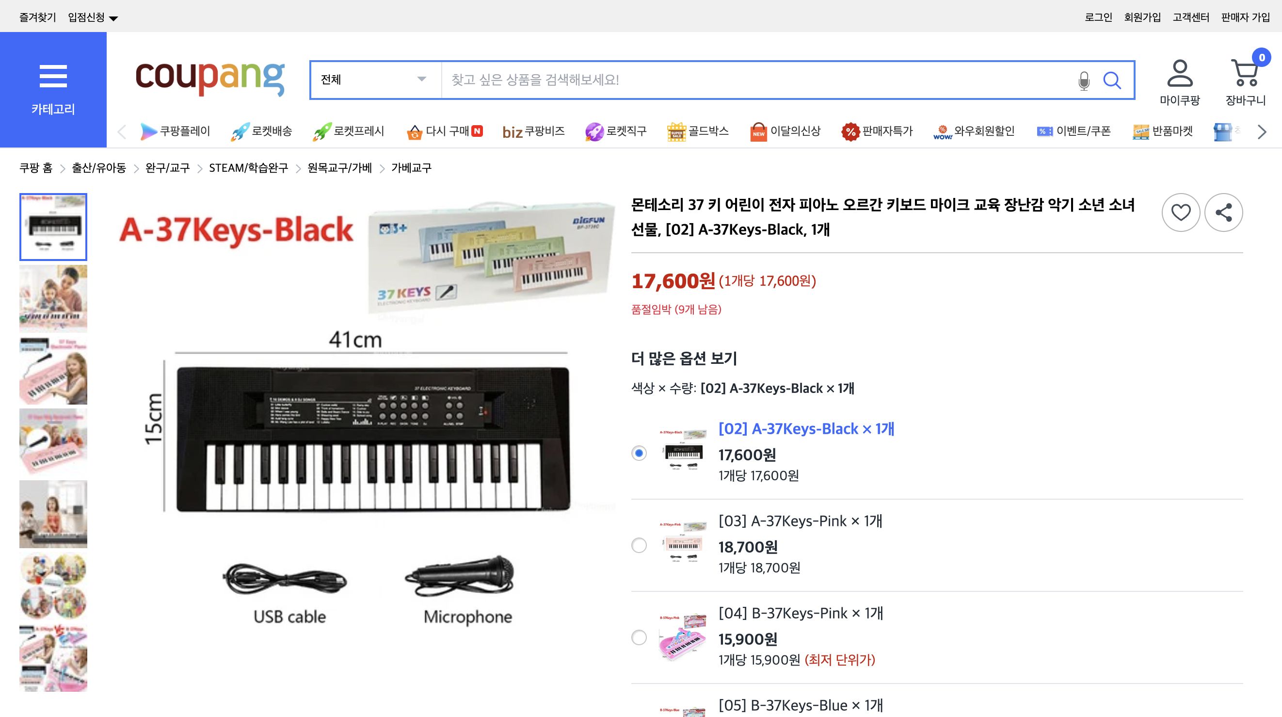 쿠팡 가격 캡쳐