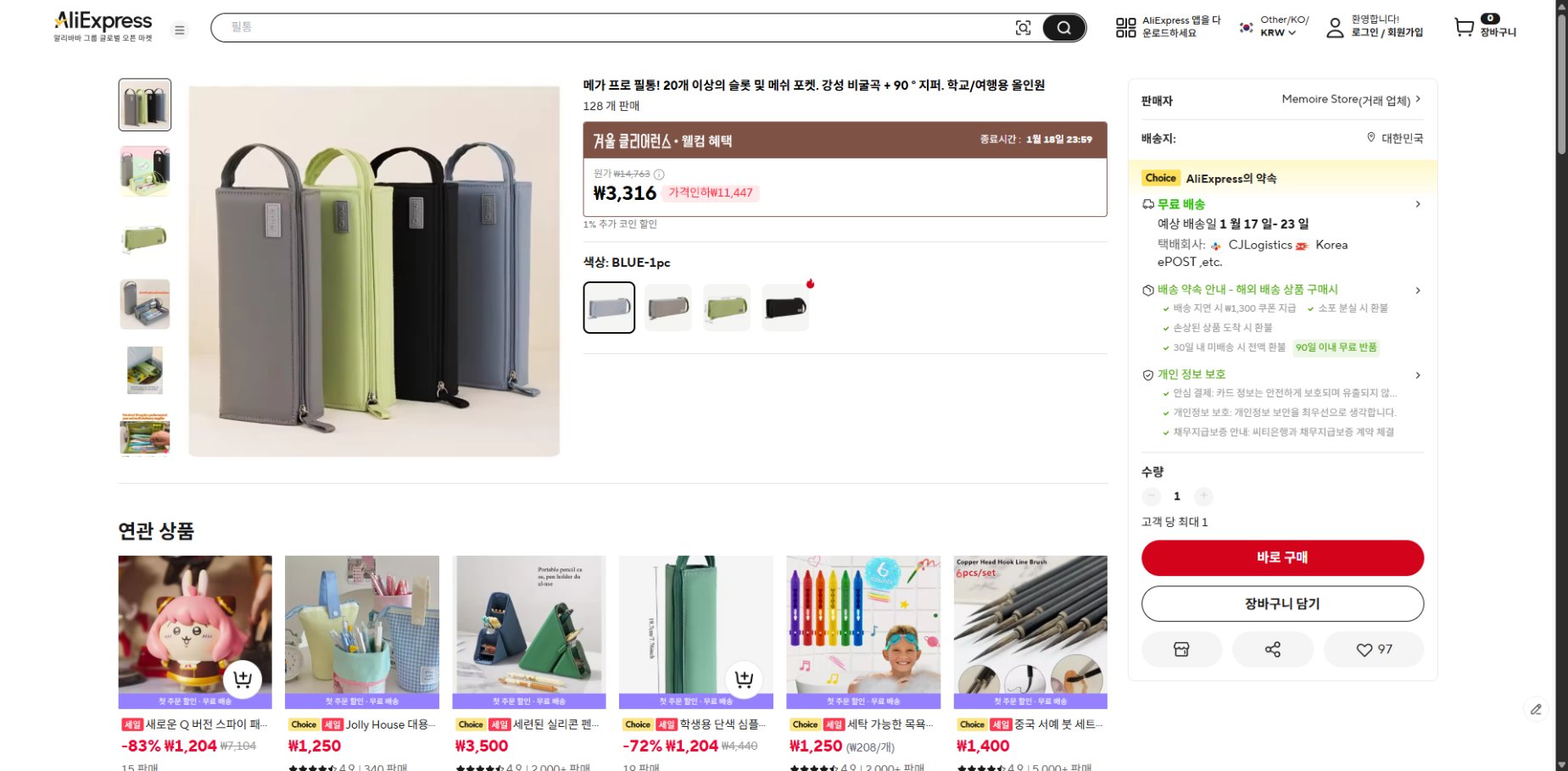 알리익스프레스 가격 캡쳐