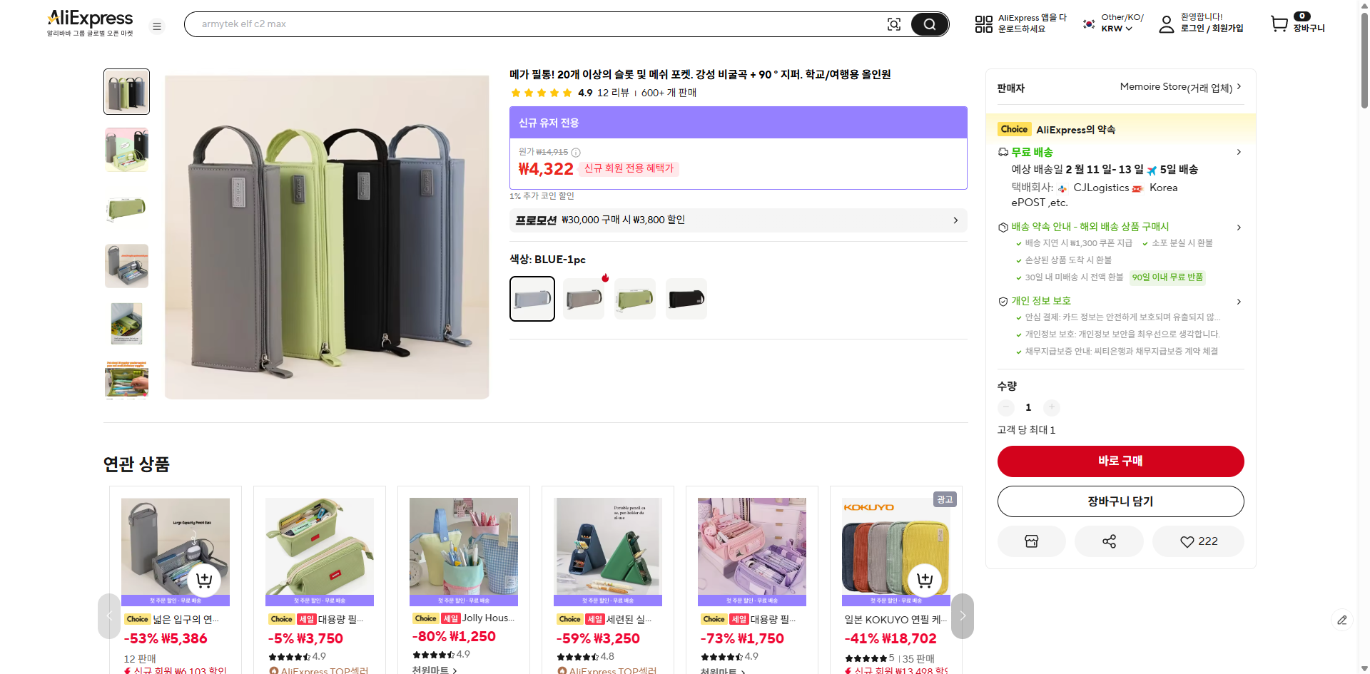 알리익스프레스 가격 캡쳐