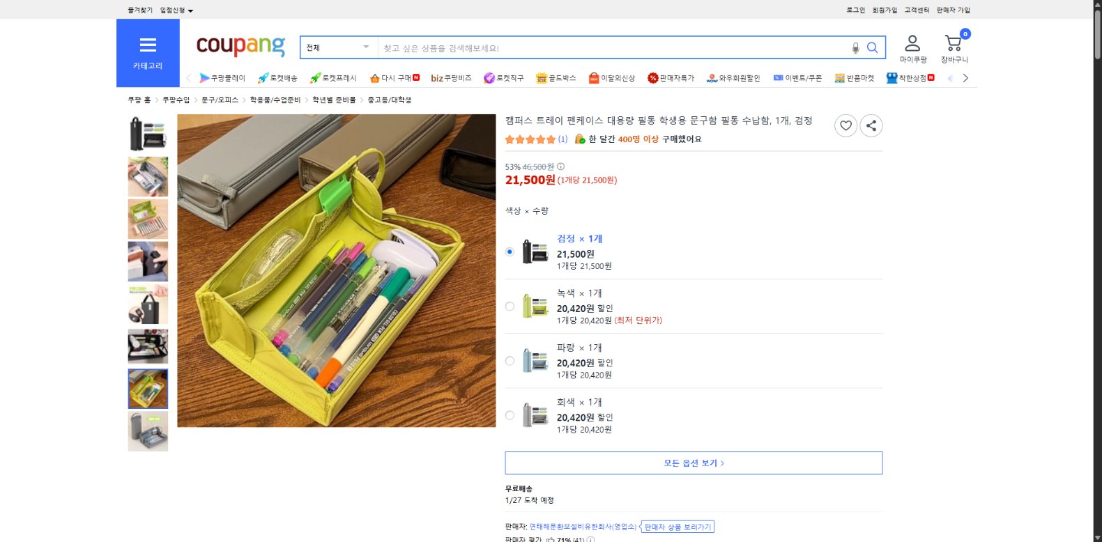 쿠팡 가격 캡쳐