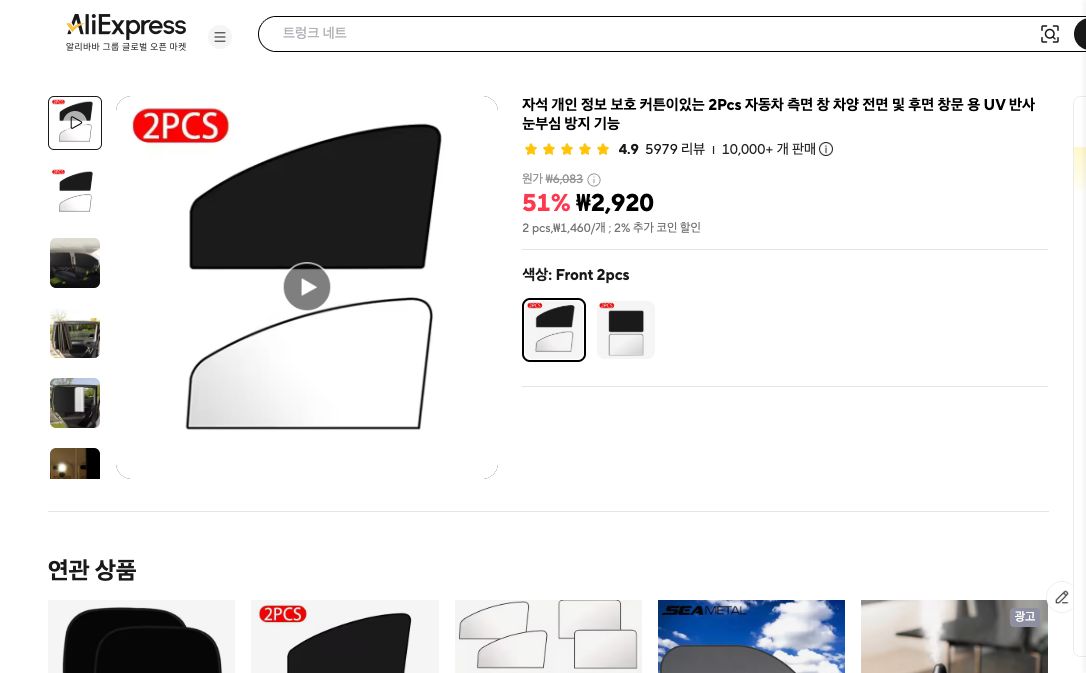 알리익스프레스 가격 캡쳐