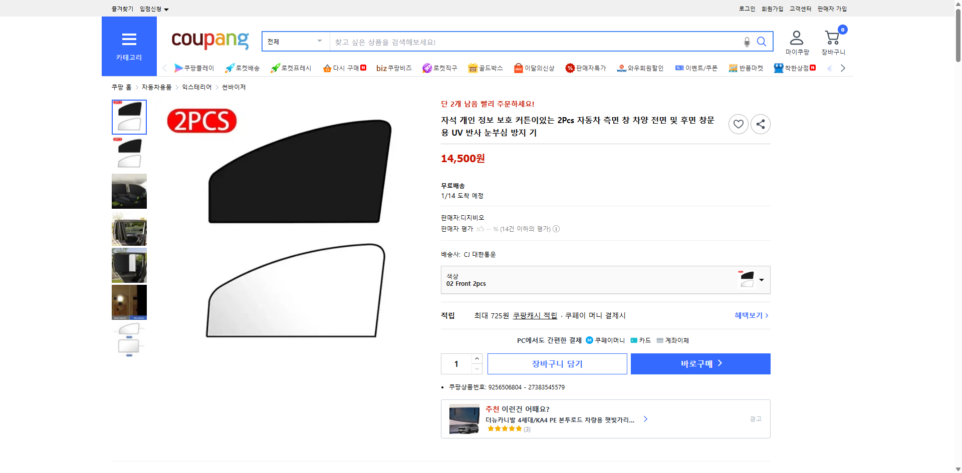 쿠팡 가격 캡쳐