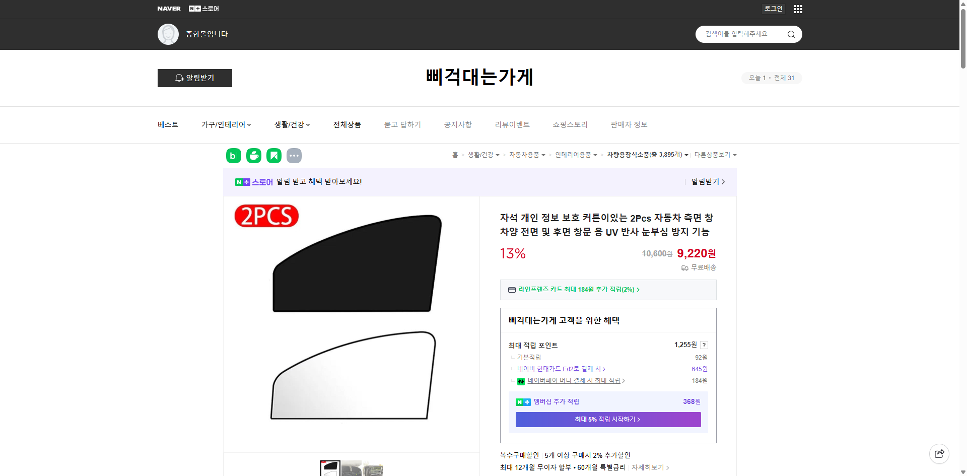 네이버쇼핑 가격 캡쳐