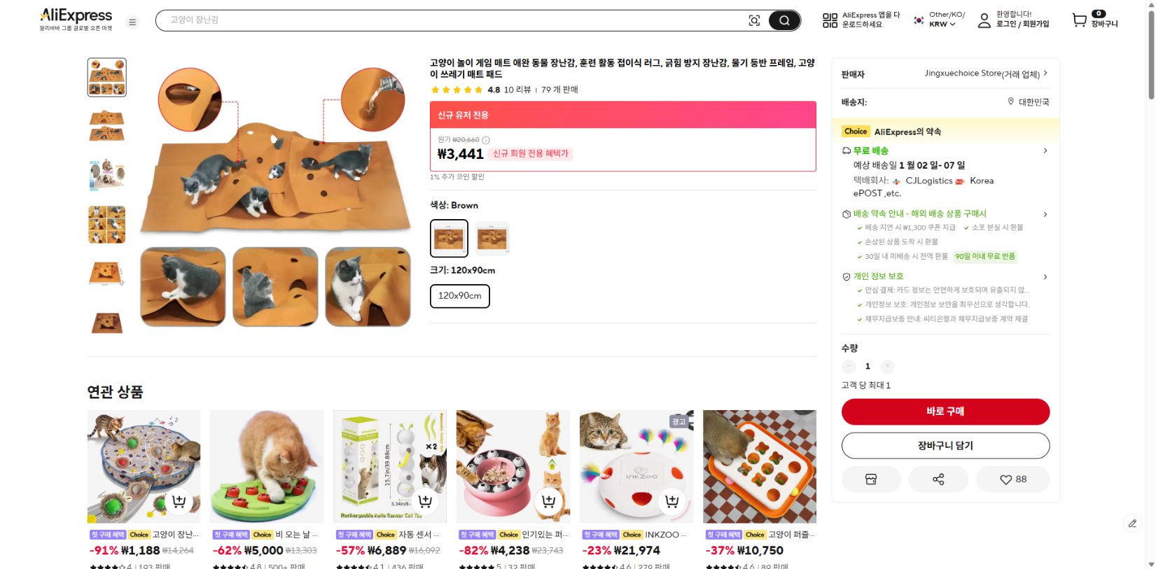 알리익스프레스 가격 캡쳐