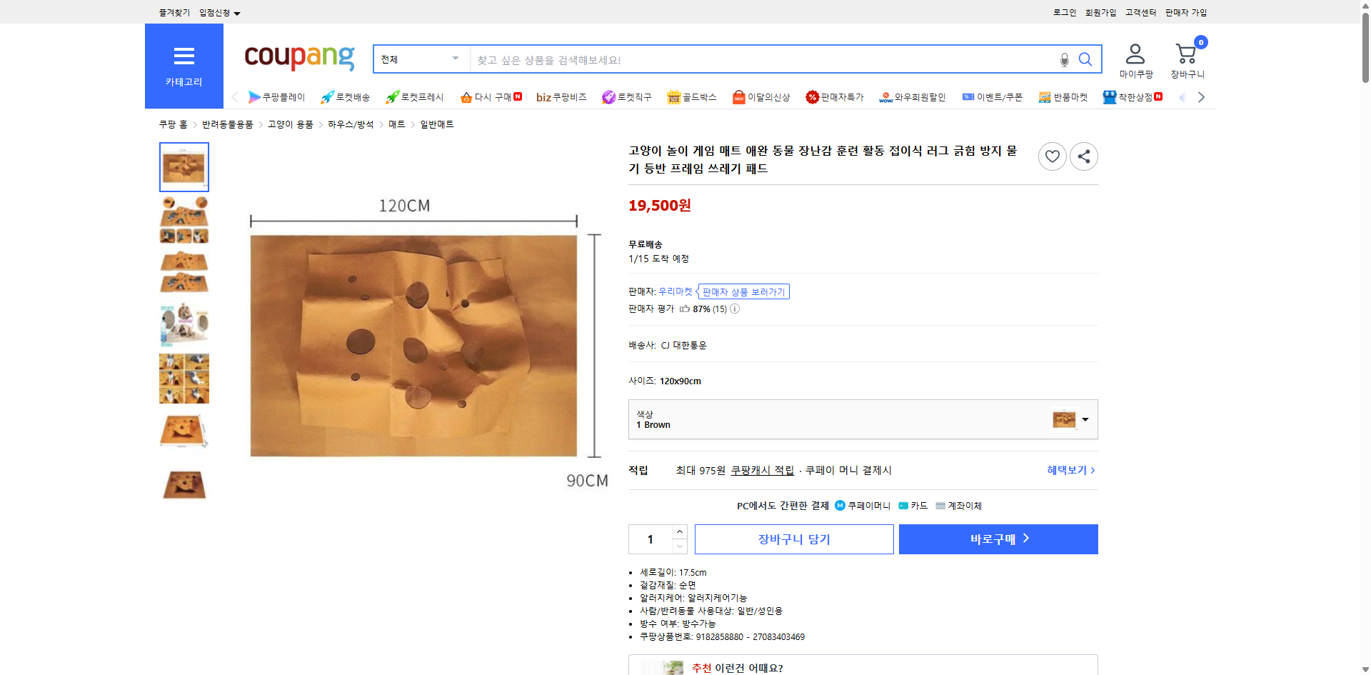 쿠팡 가격 캡쳐