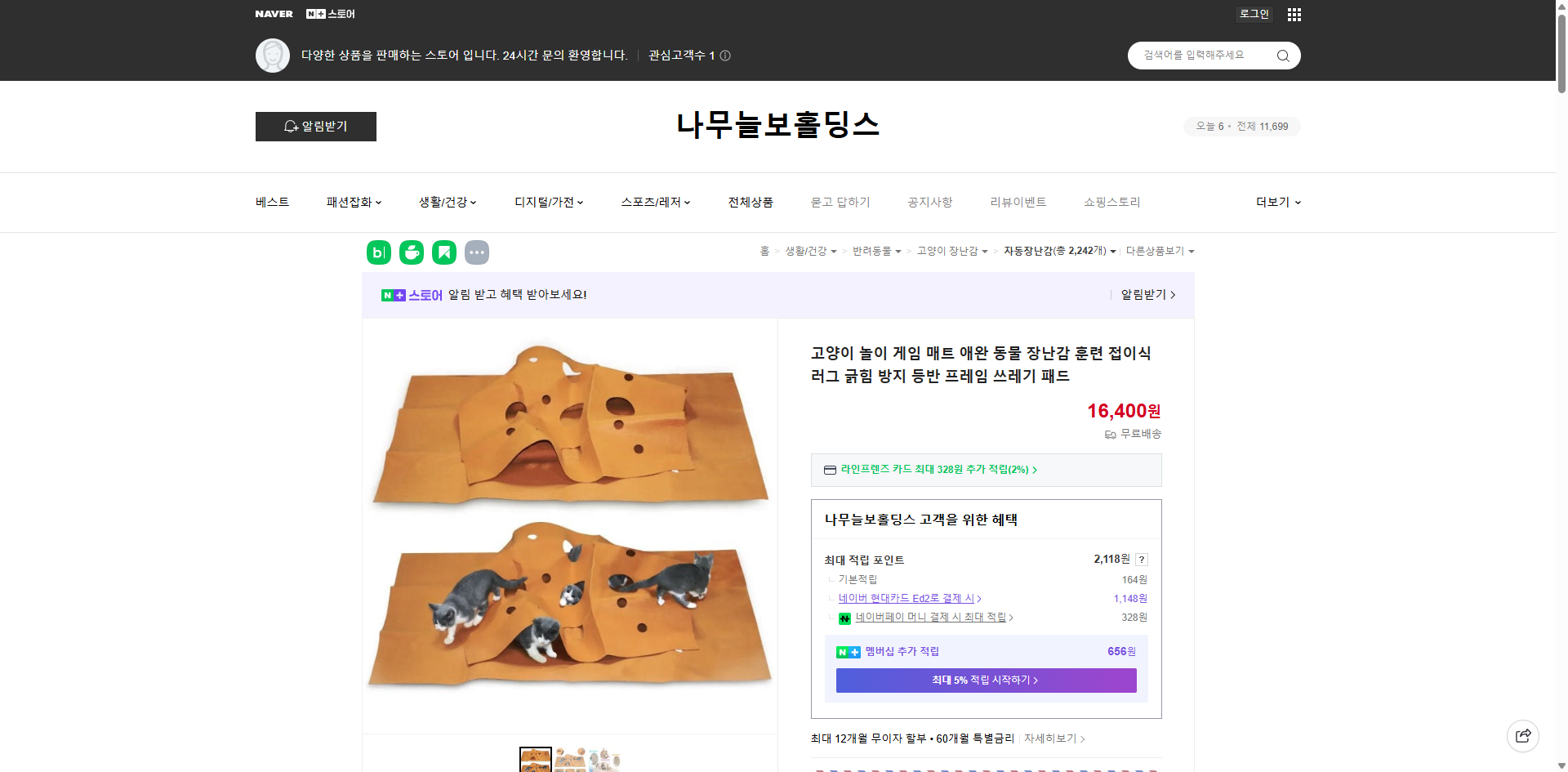 네이버쇼핑 가격 캡쳐